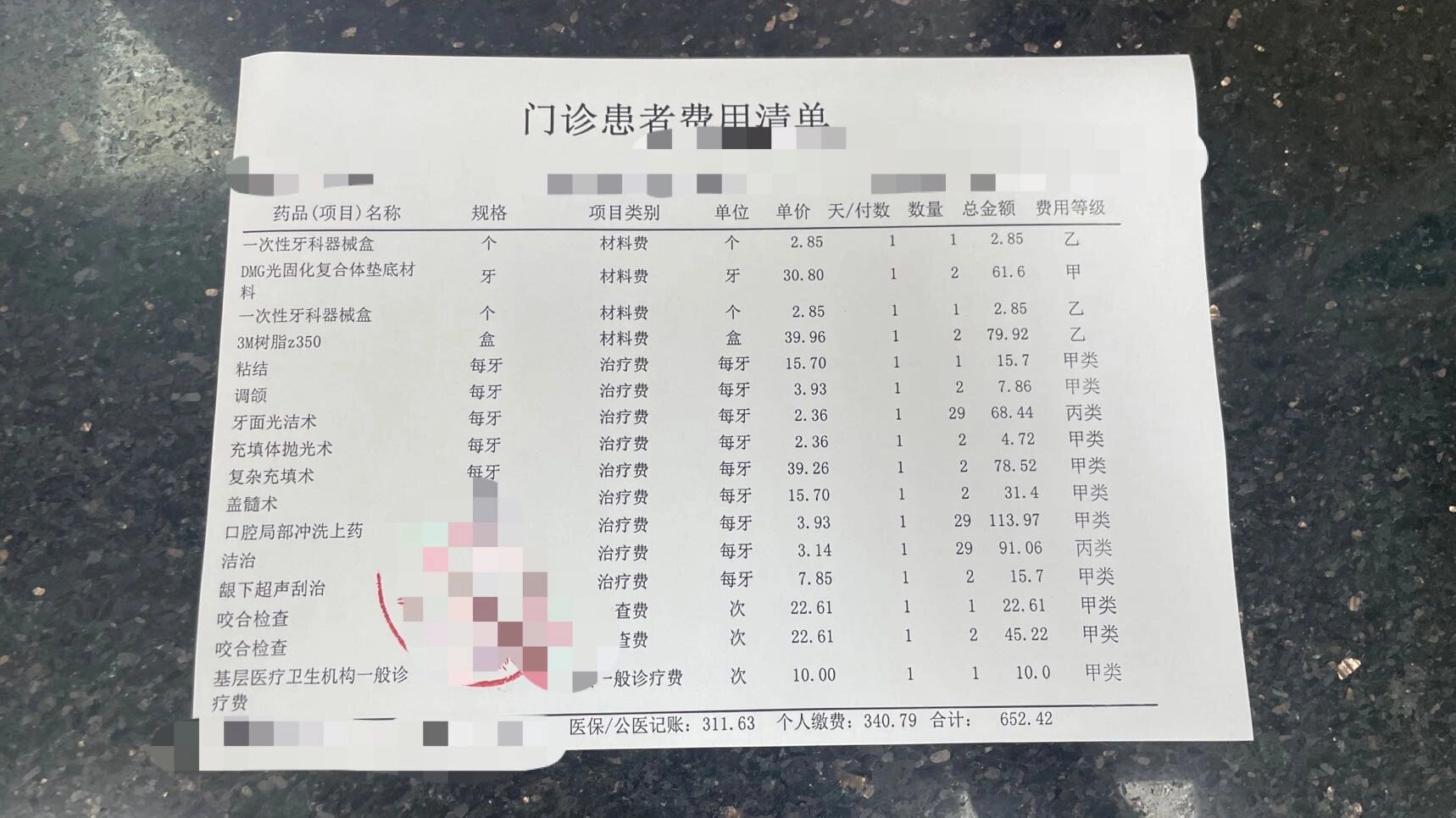 补牙真的可以报销 总共费用1332.4元医保报销311 公司团险报销424!