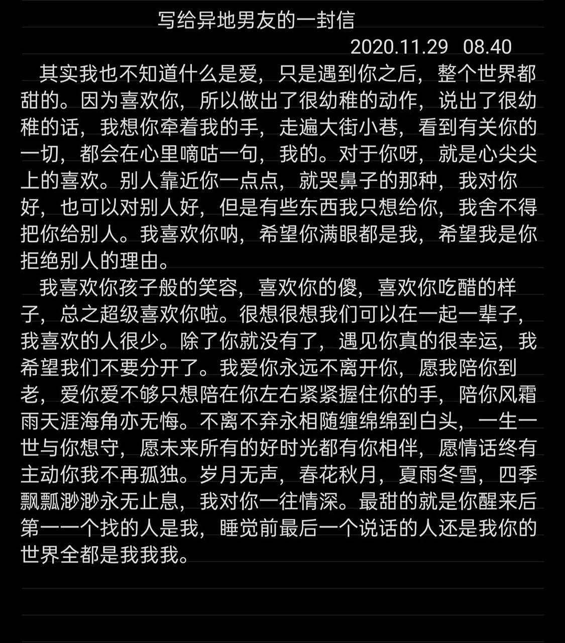 写给异地男友的一封信‖长篇大论只给爱的人 92我的长篇大论只给