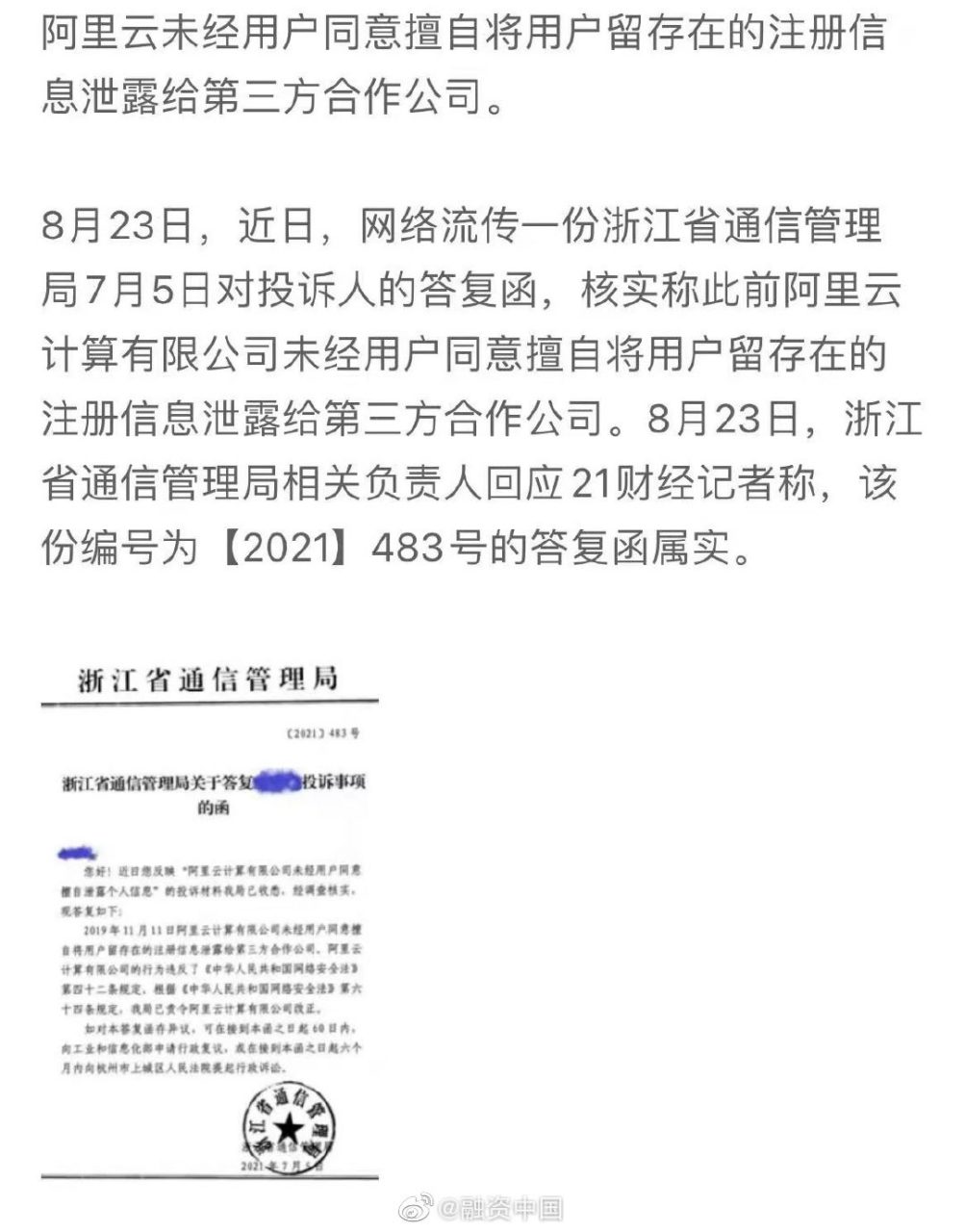 阿里云短信多少钱一条收费