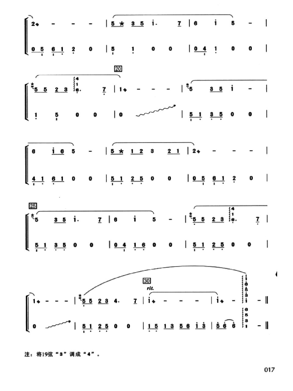古筝谱《送别》 古筝谱《送别》