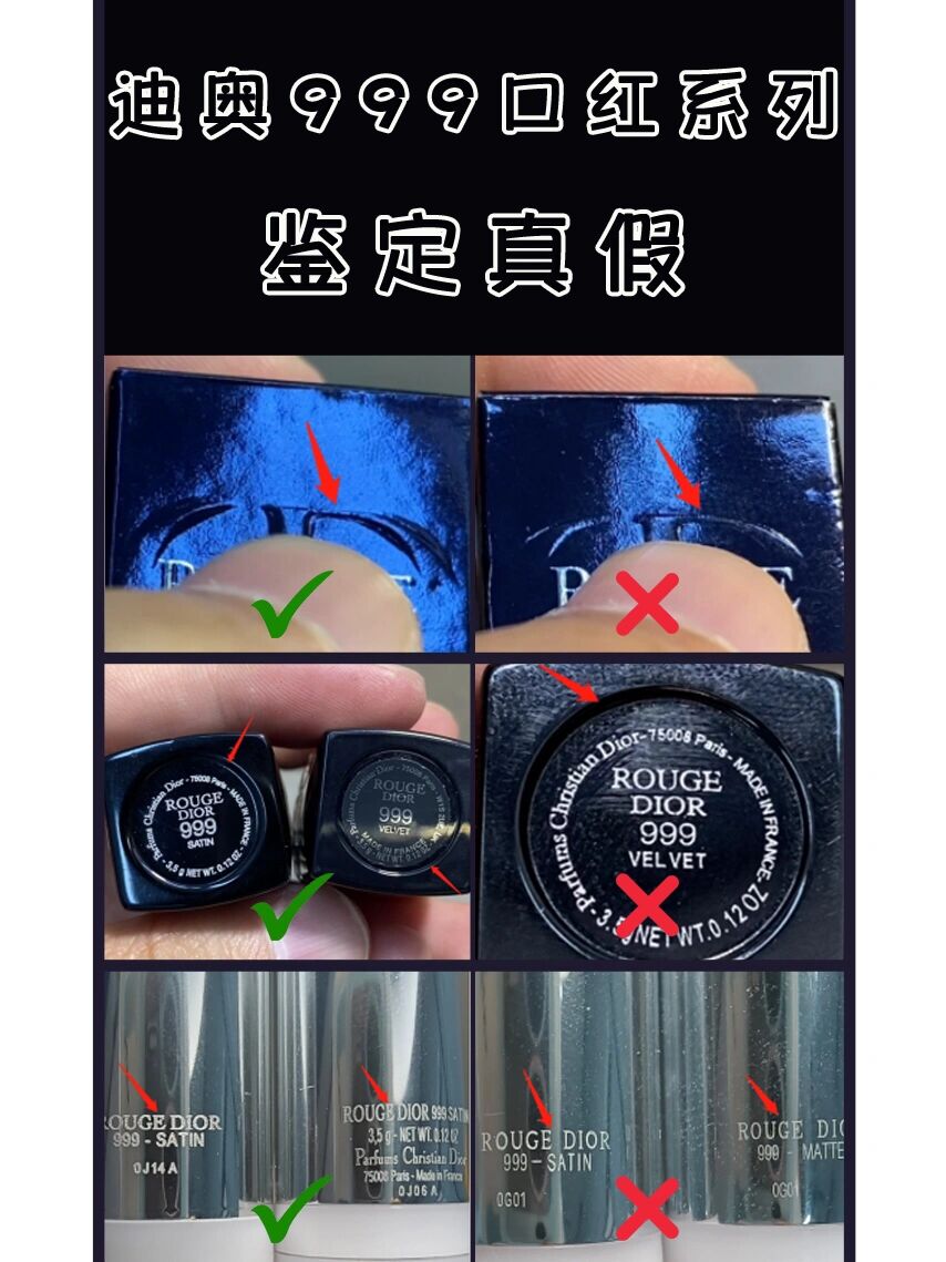 迪奥口红999系列真假鉴别对比