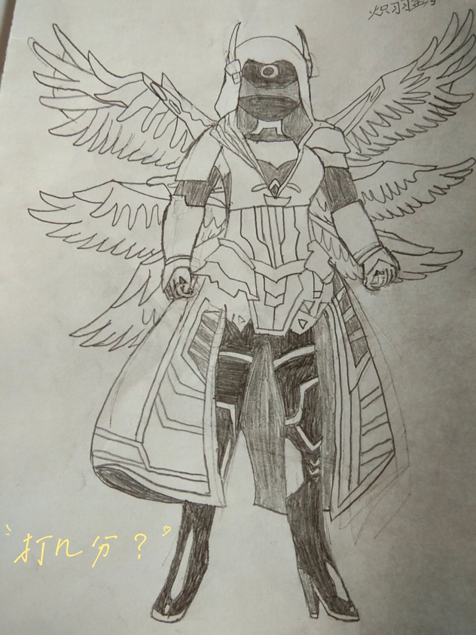 今天在家闲没事画了一幅炽羽金尊你们打几分