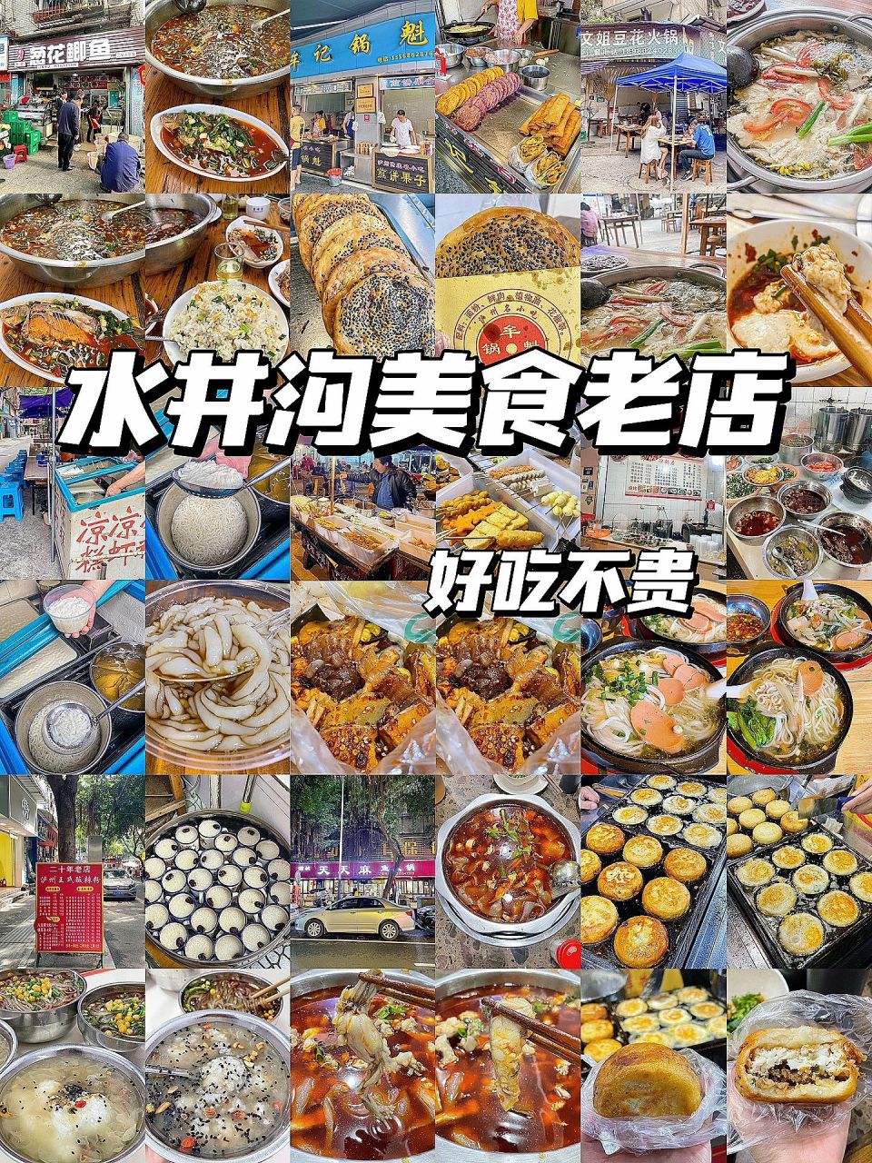 泸州水井沟好吃狗才知道的老店!好吃不贵   啊啊啊!