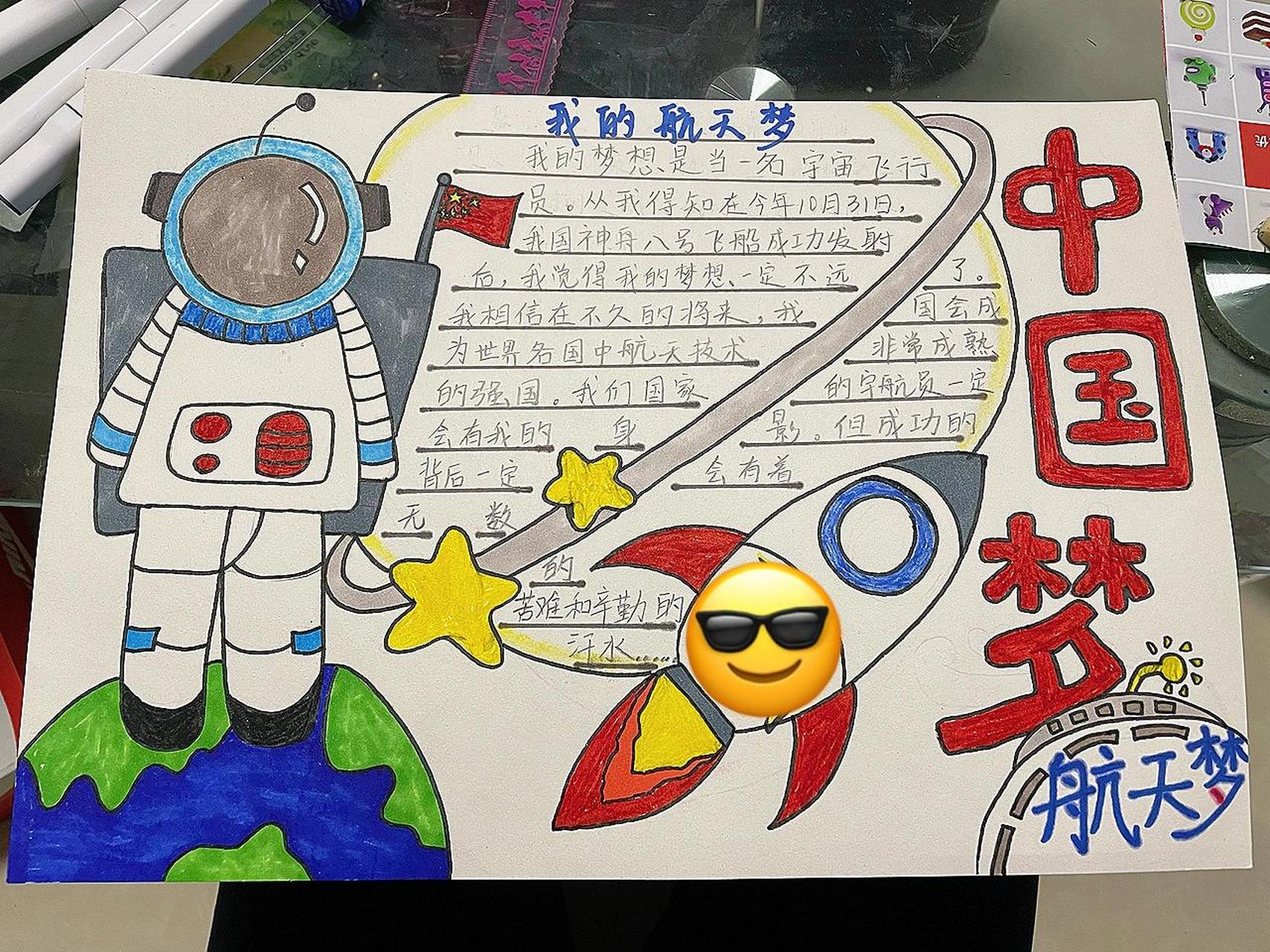 中国梦航天梦主题手抄报 低年级段小学生中国梦主题 欢迎同学们参考哦