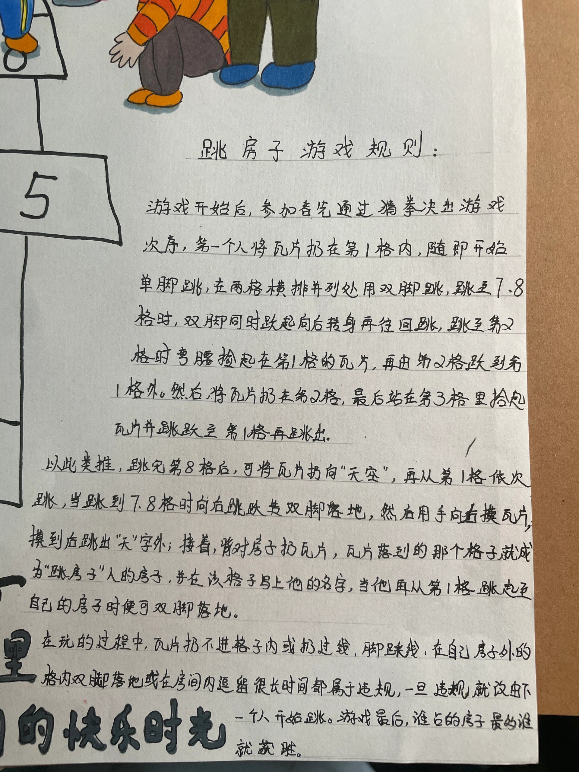 跳房子 手抄报 爸妈80后儿时游戏