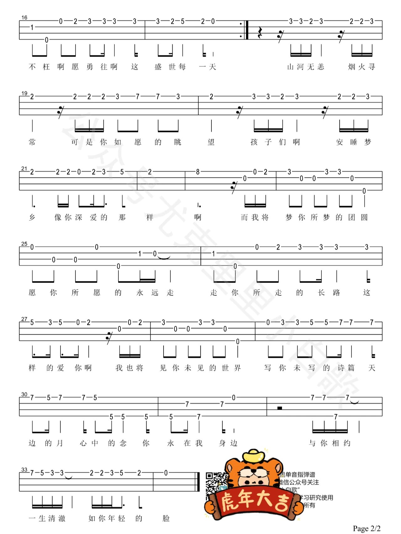 王菲《如愿》尤克里里单音指弹谱