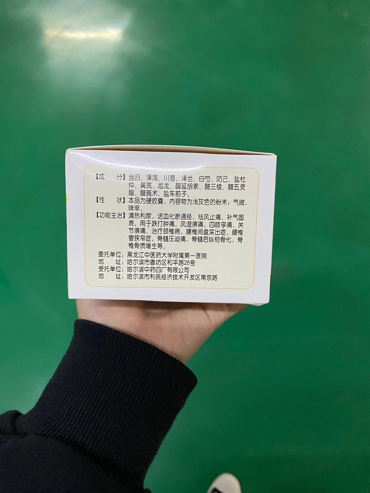 脊痛消胶囊