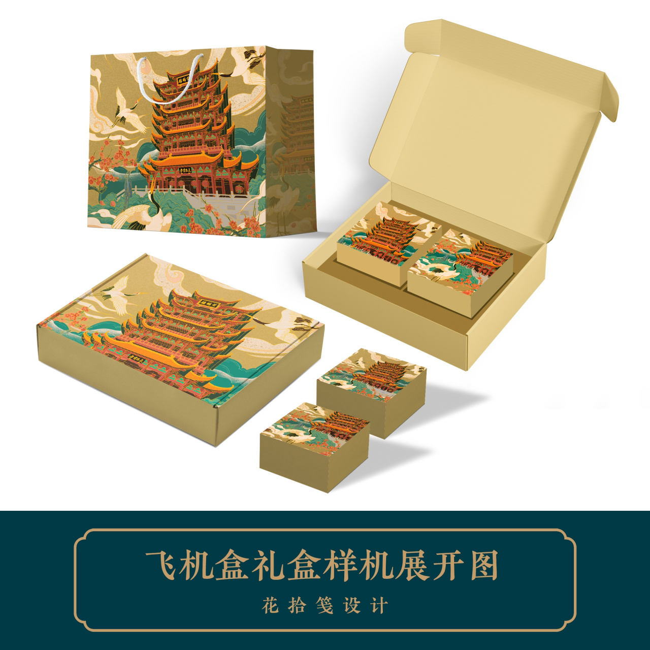 飞机盒套盒样机展开图