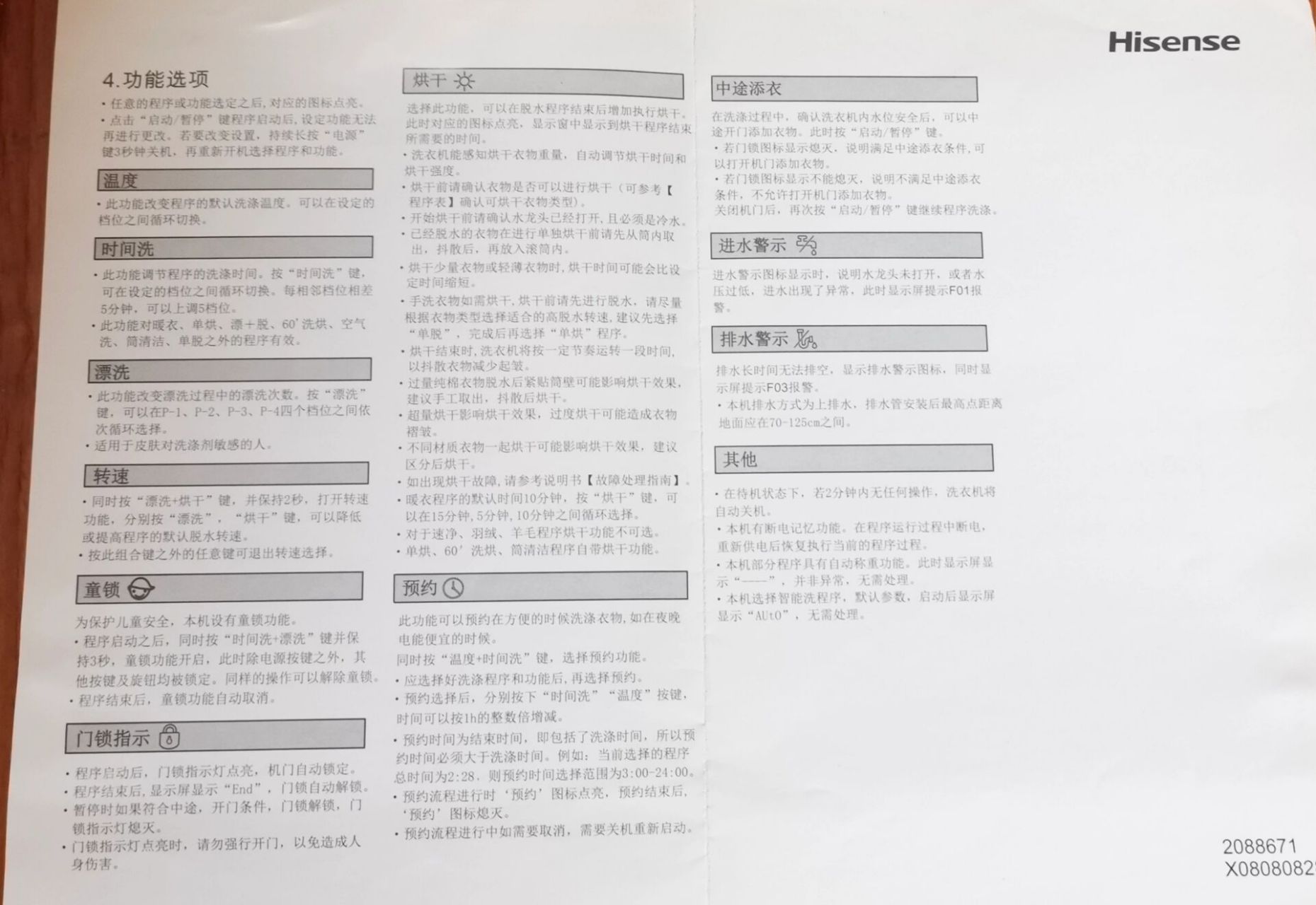 海信洗衣机说明书