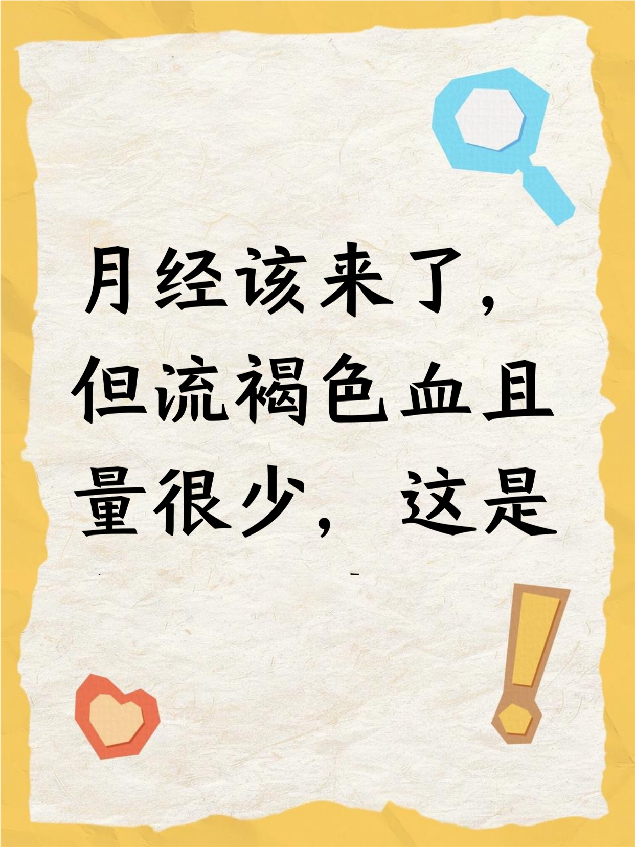 为什么月经越来越少了