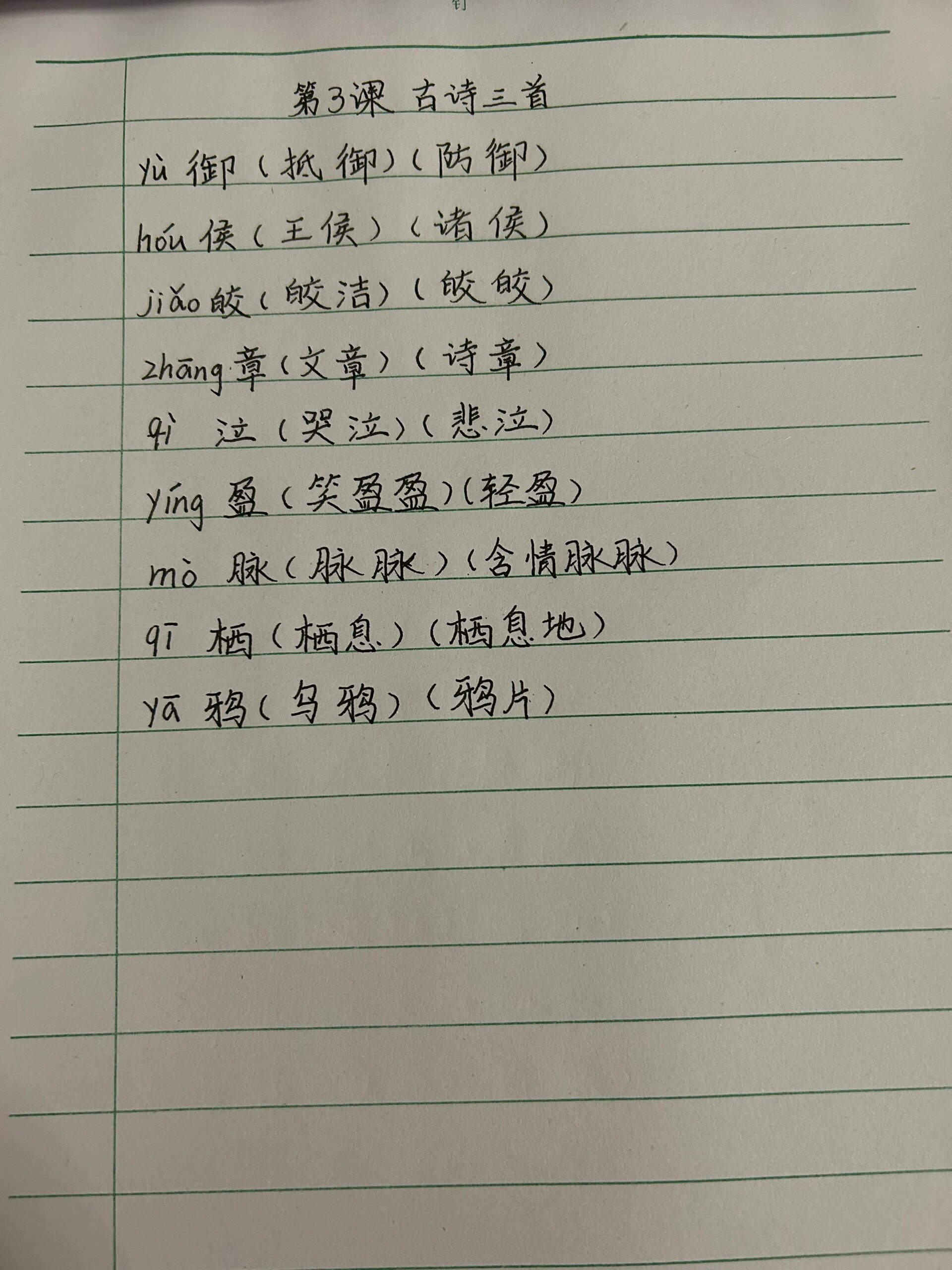 脉组词图片