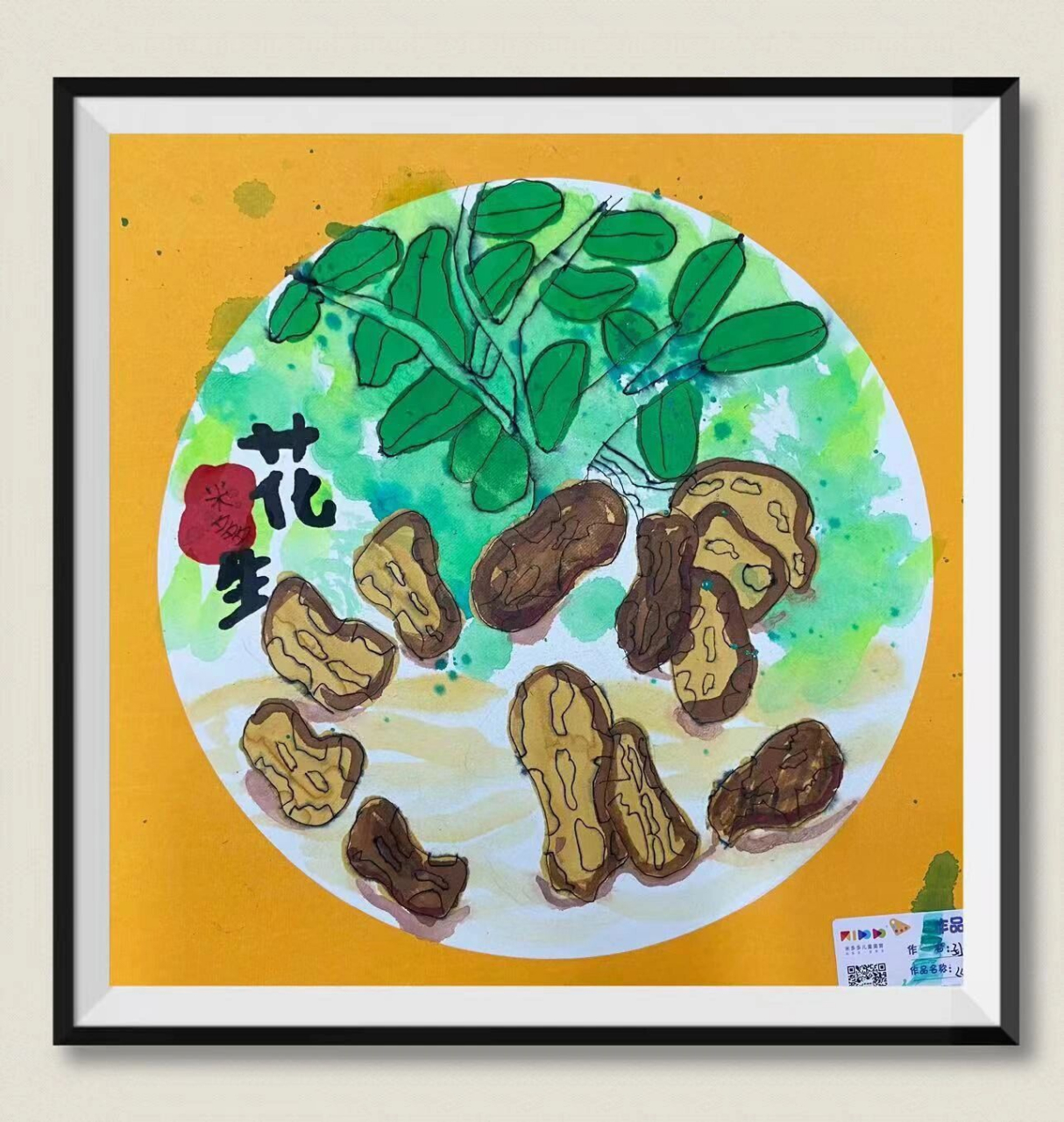 一年级绘画作品《花生》创意美术 米多多儿童美育96 课后总结98