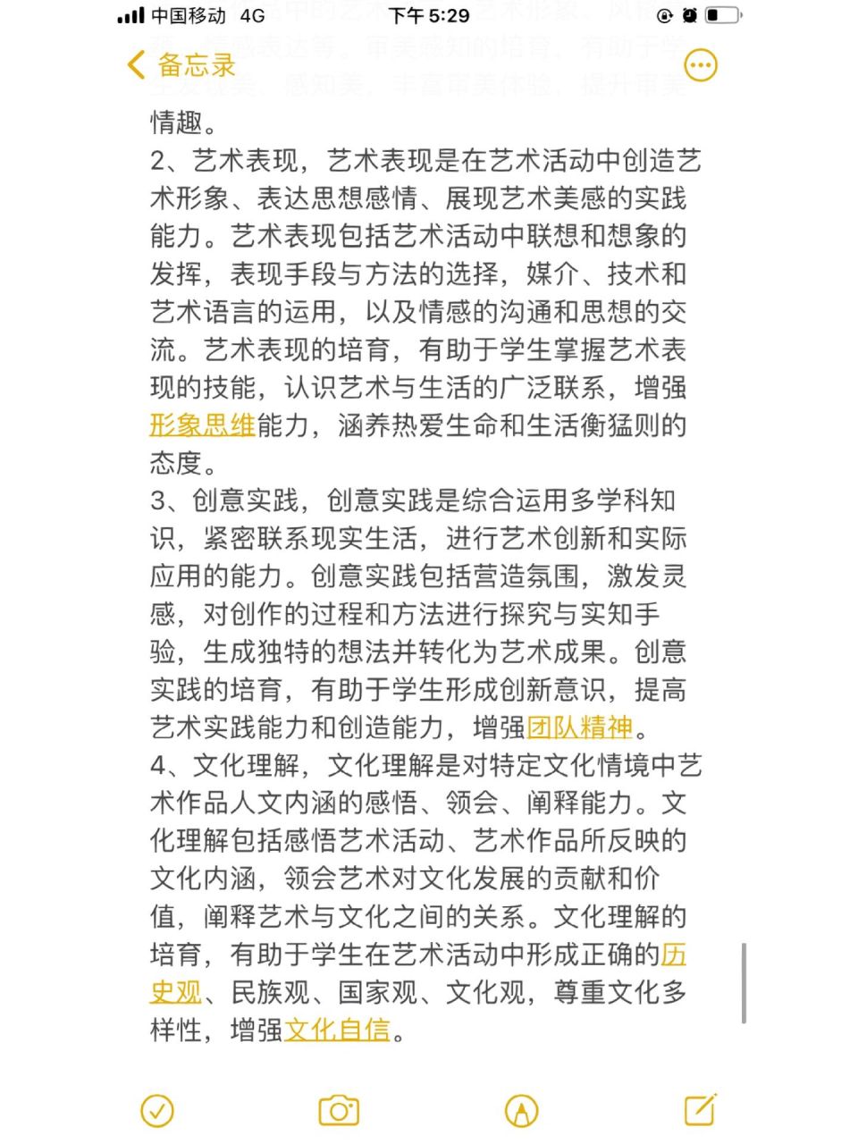 2022艺术新课标四大核心素养 2022美术四大核心素养如下: 1.