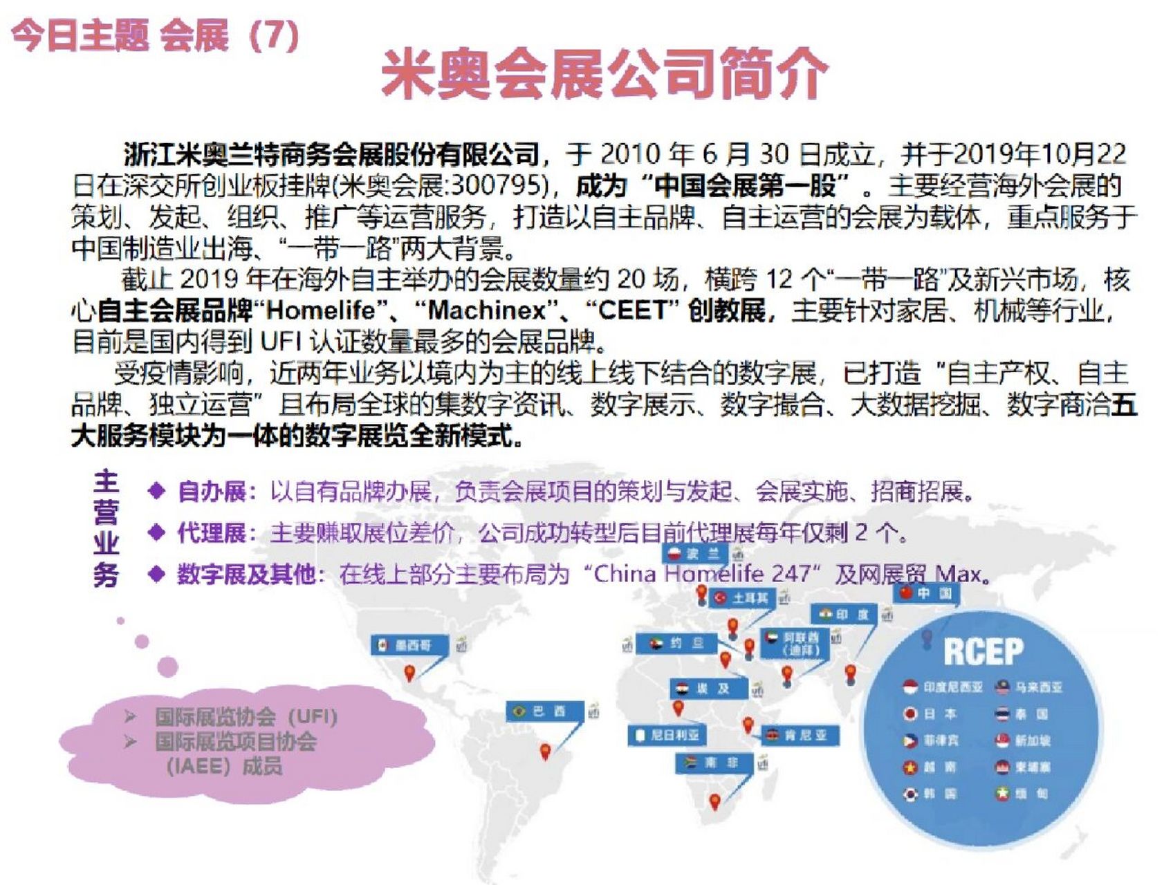 米奥兰特会展图片