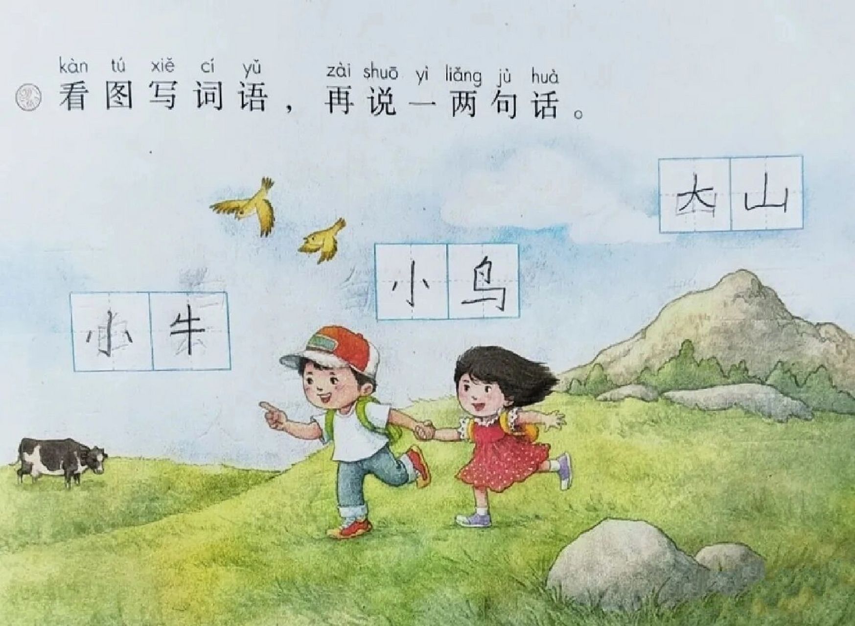 看图写话 快乐的一天 星期天的早上,哥哥和妹妹去田野里玩.