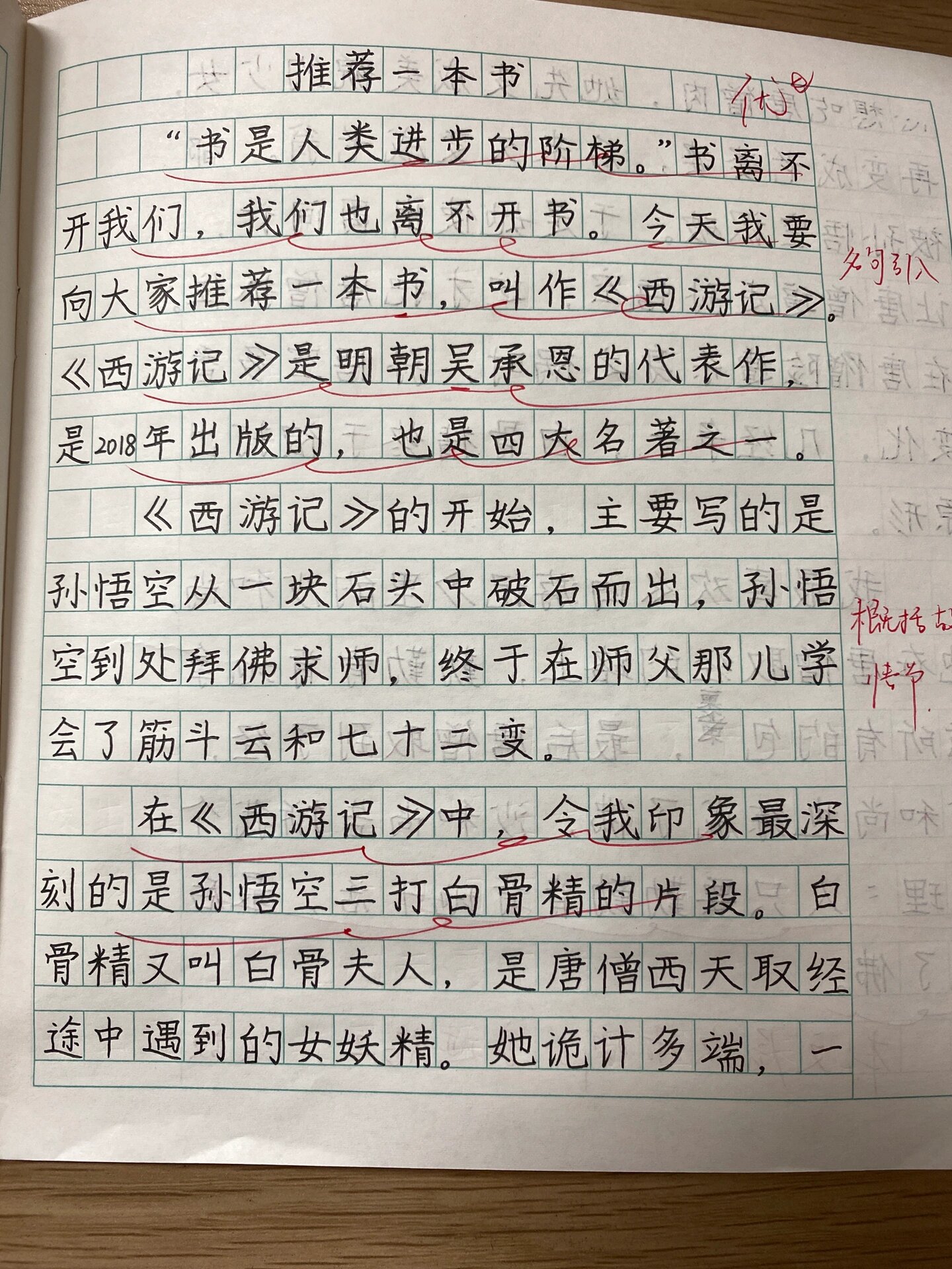 五年级上册 1～8篇作文图片