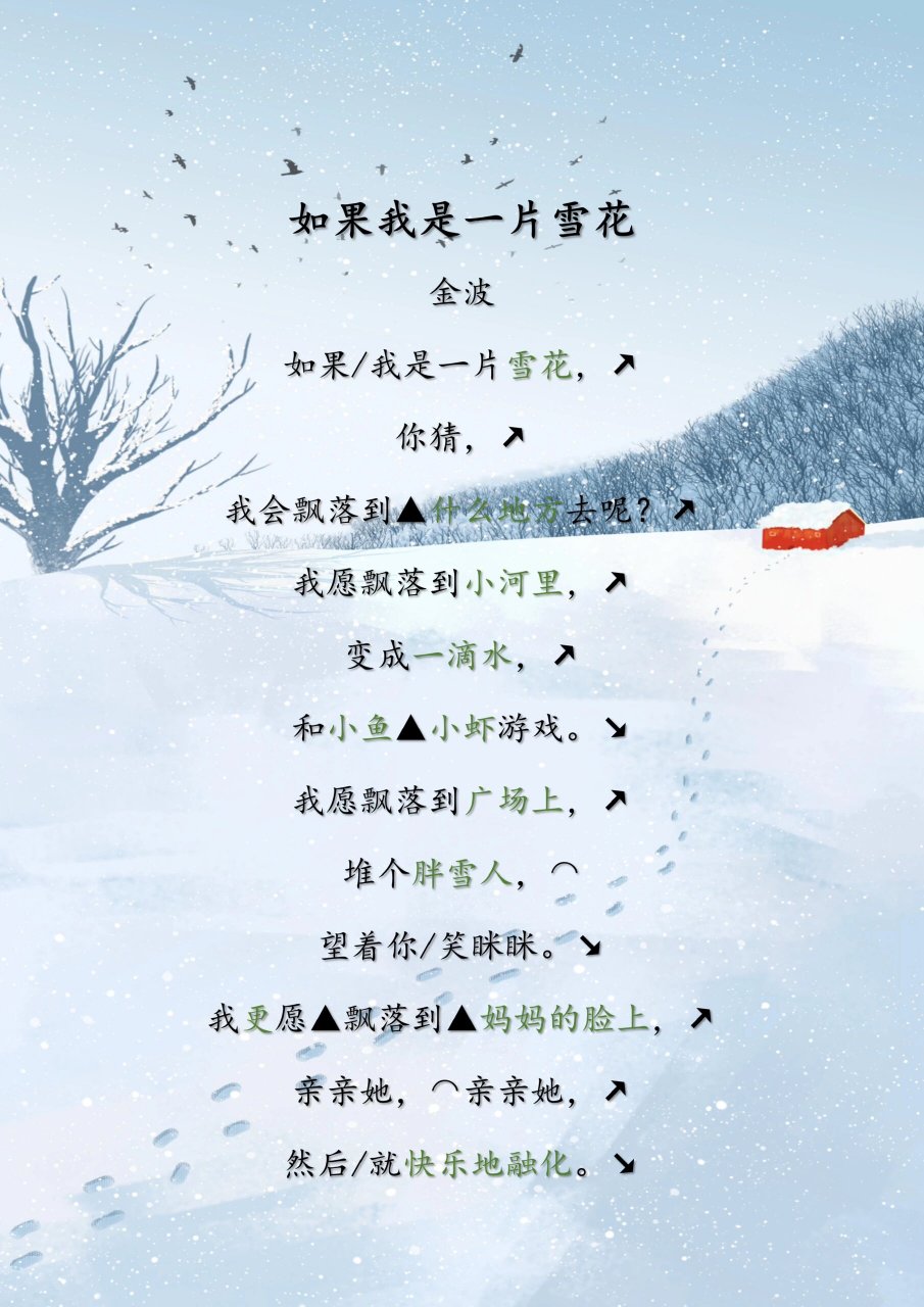 幼儿园小雪花散文图片