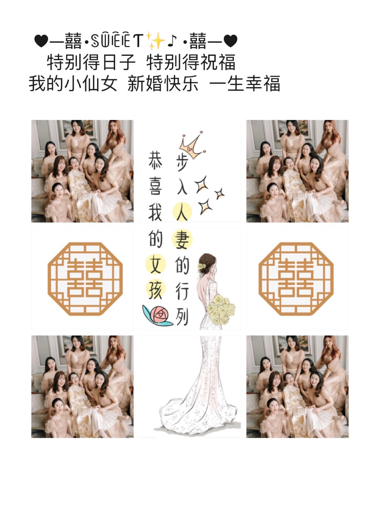闺蜜姐妹结婚出嫁朋友圈文案
