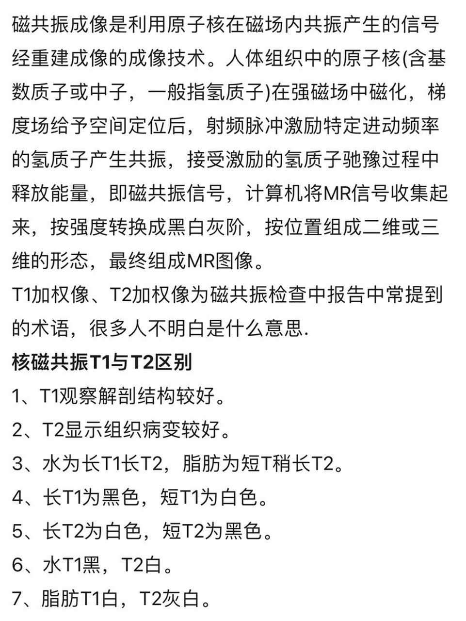 核磁共振t1与t2区别,读片必知!