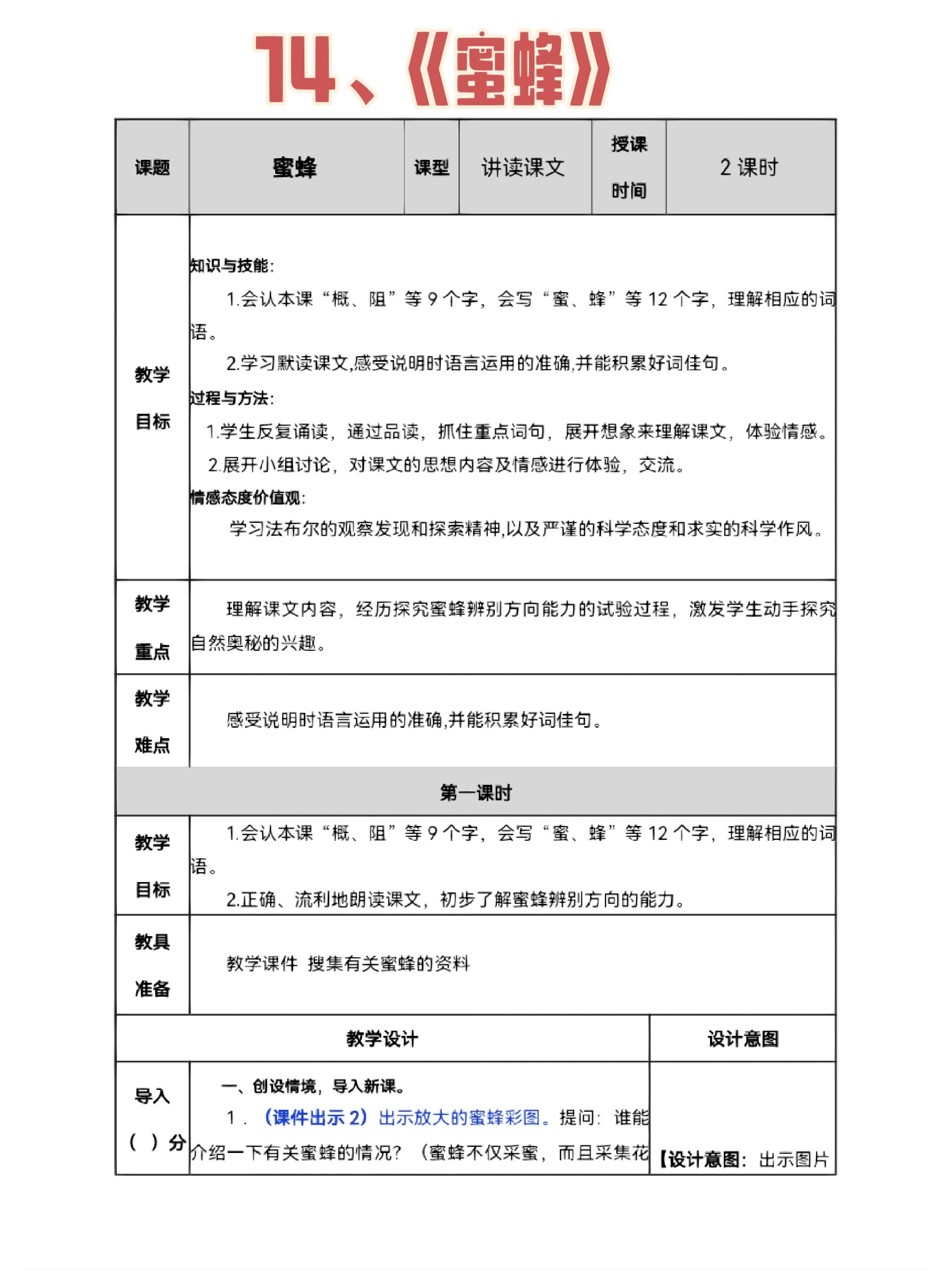 蜜蜂作业设计及意图图片