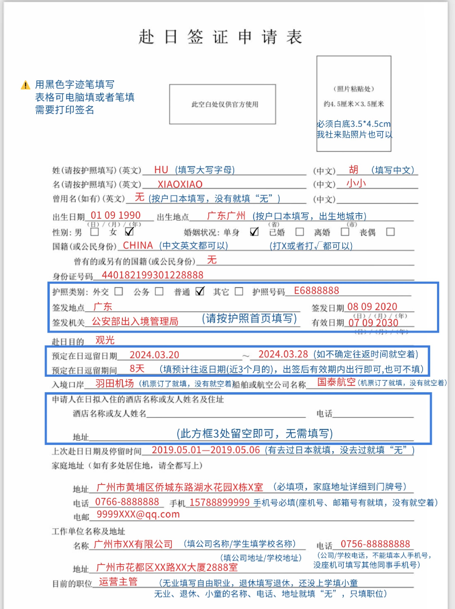 日本留学签证申请表