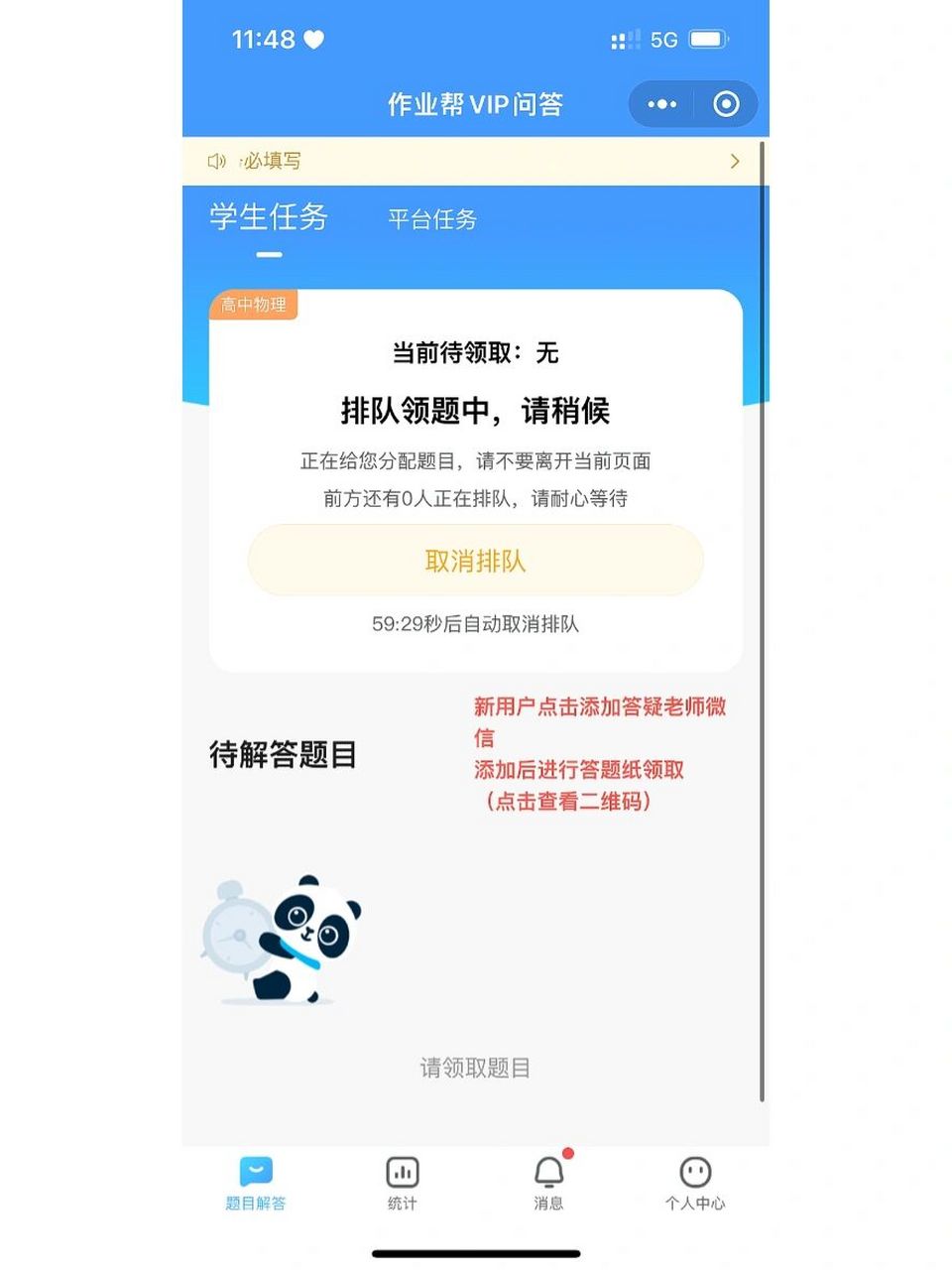 替大家试过坑了 作业帮vip只能说是浪费我们的时间.