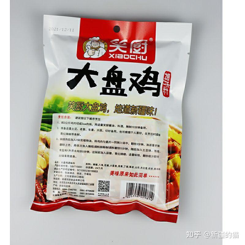 新疆大盘鸡调料哪个牌子的好吃正宗