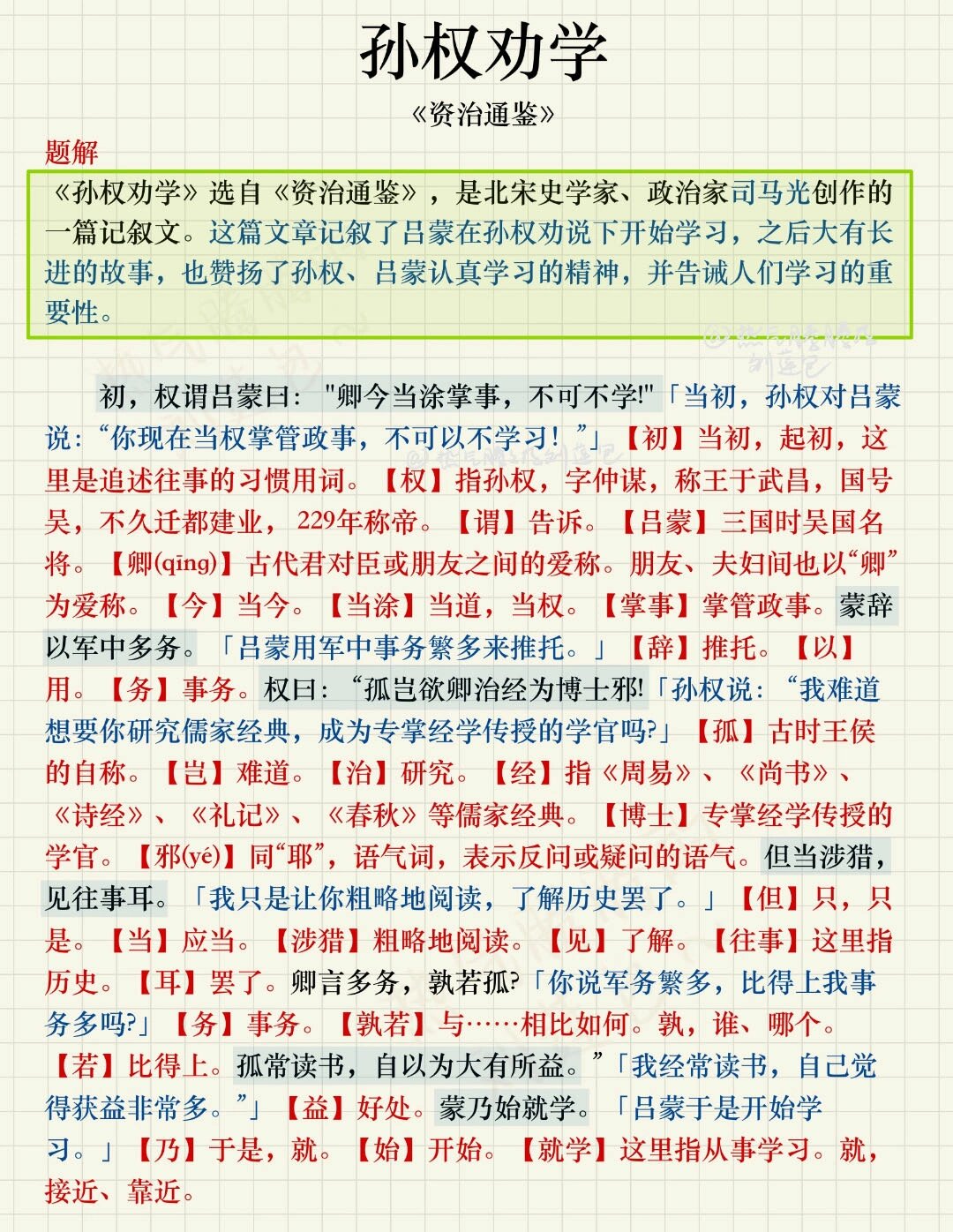 孙权劝学的翻译文图片