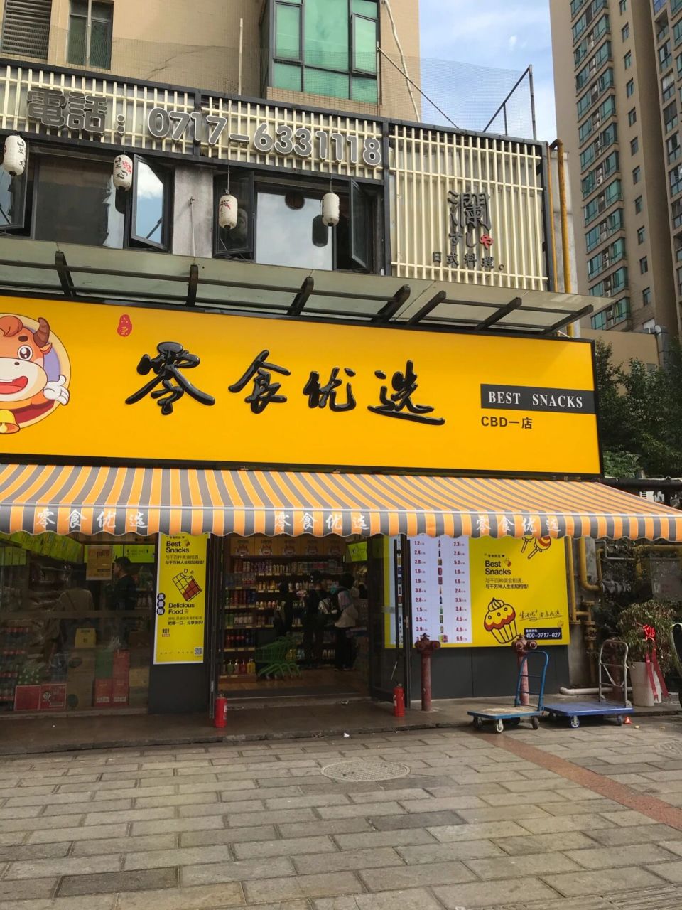 零食小铺 门头图片