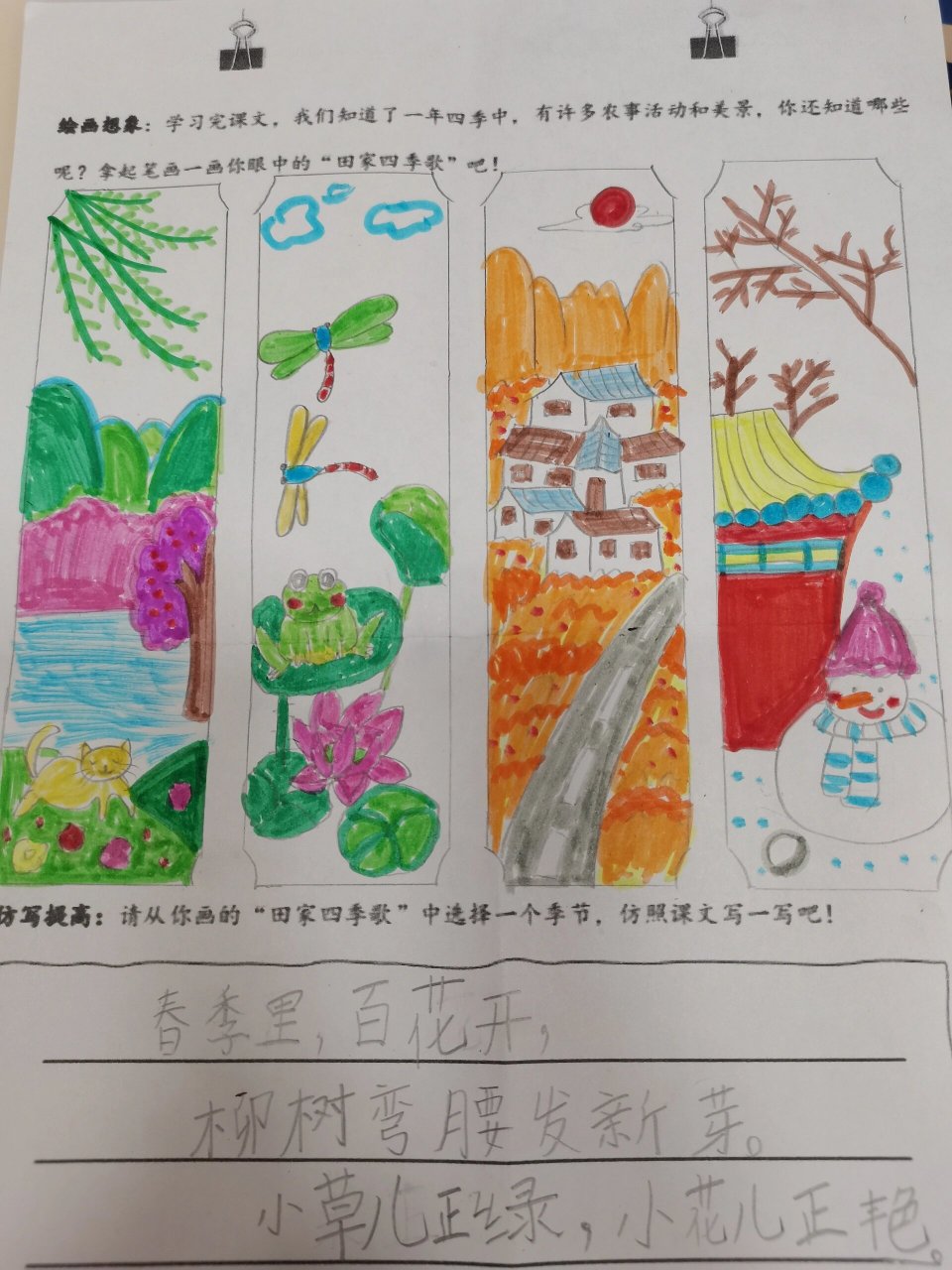 一年四季中,有许多农事活动和美景,拿起画笔画一画你眼中的田家四季歌