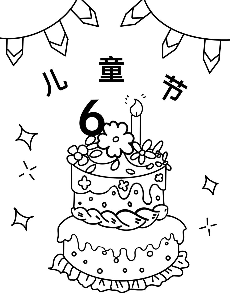 六一儿童节主题创意画 儿童画 带线稿简笔画 #创意美术儿童画# #儿童