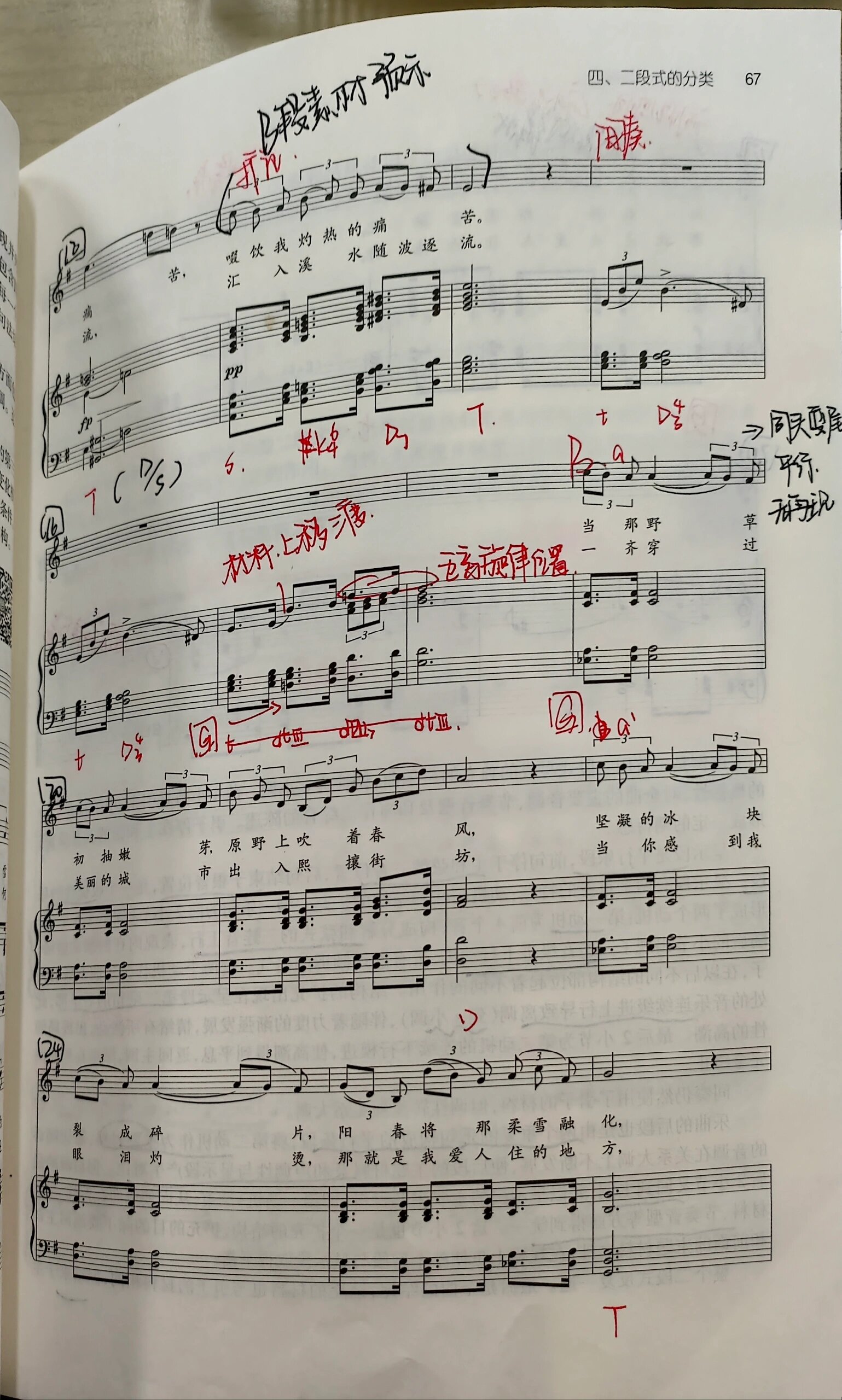 舒伯特《泪洪》曲式分析 大晚上给我写崩溃了