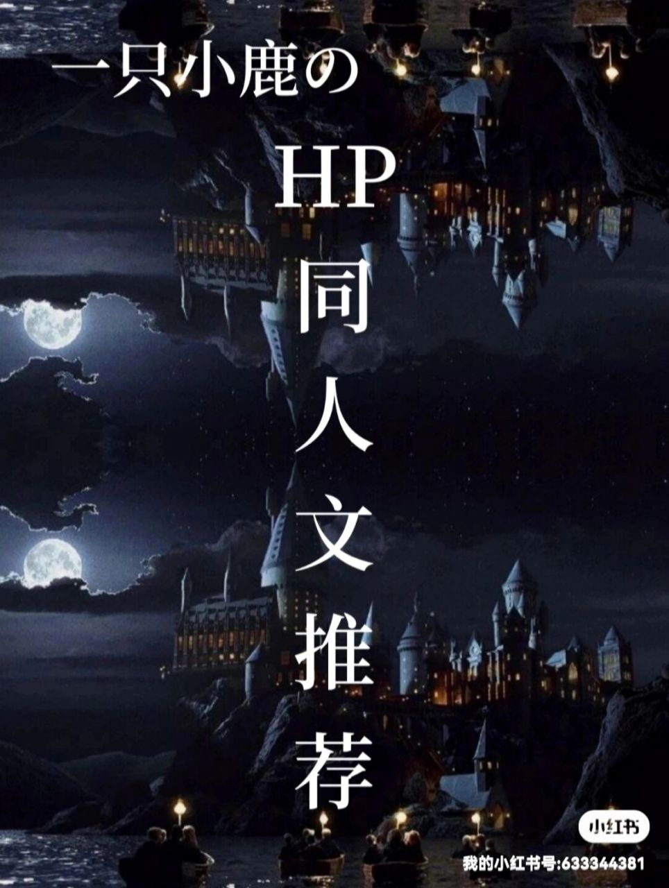 一只小鹿のhp同人文分享(35) 钴蓝火炬 cp:伊莱娜61怀尔德*比尔61