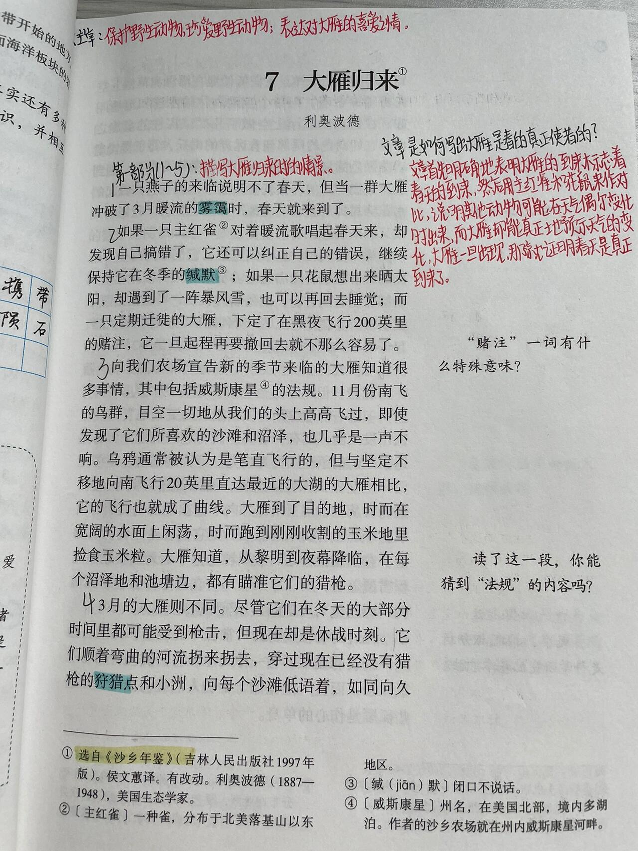 八年级下册语文第7课《大雁归来》课堂笔记