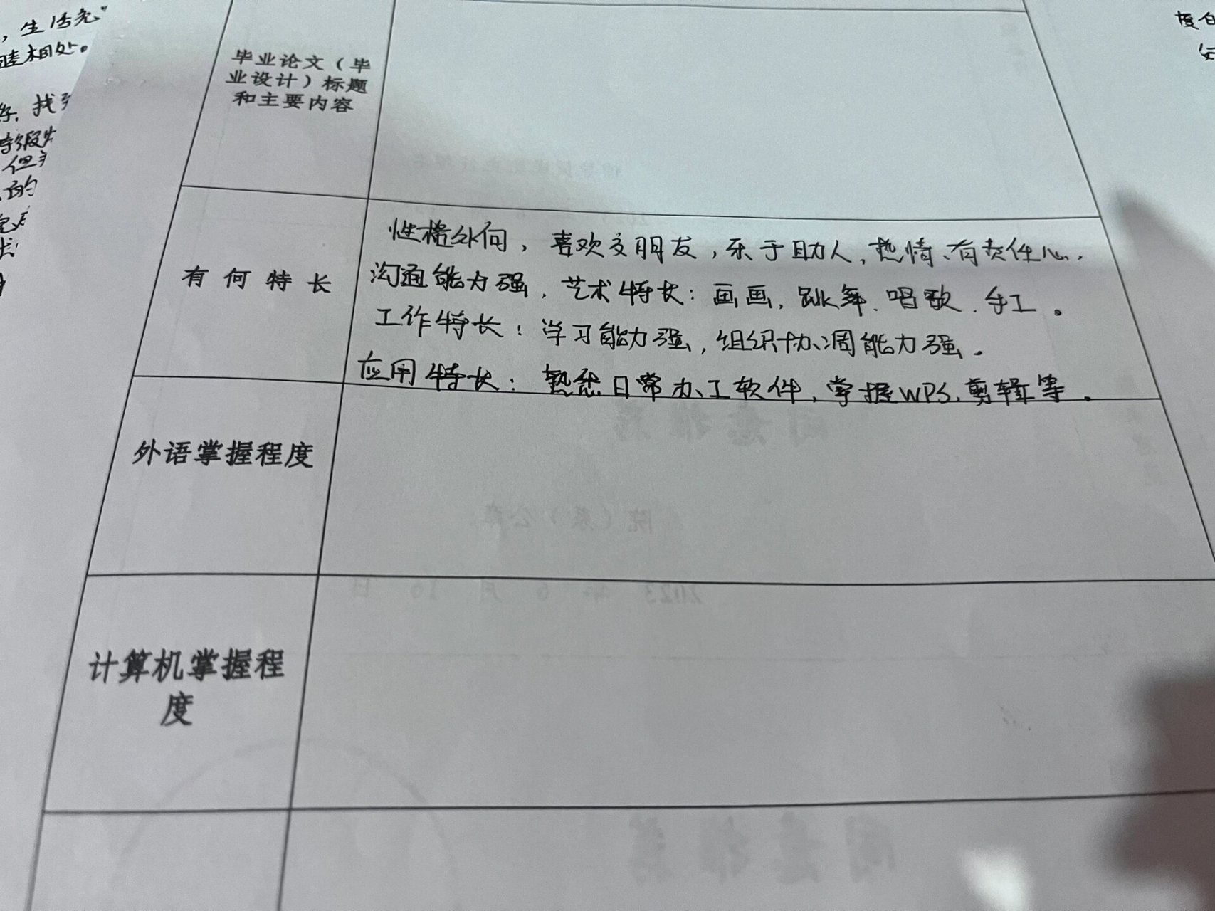 学生个人档案怎么写图片