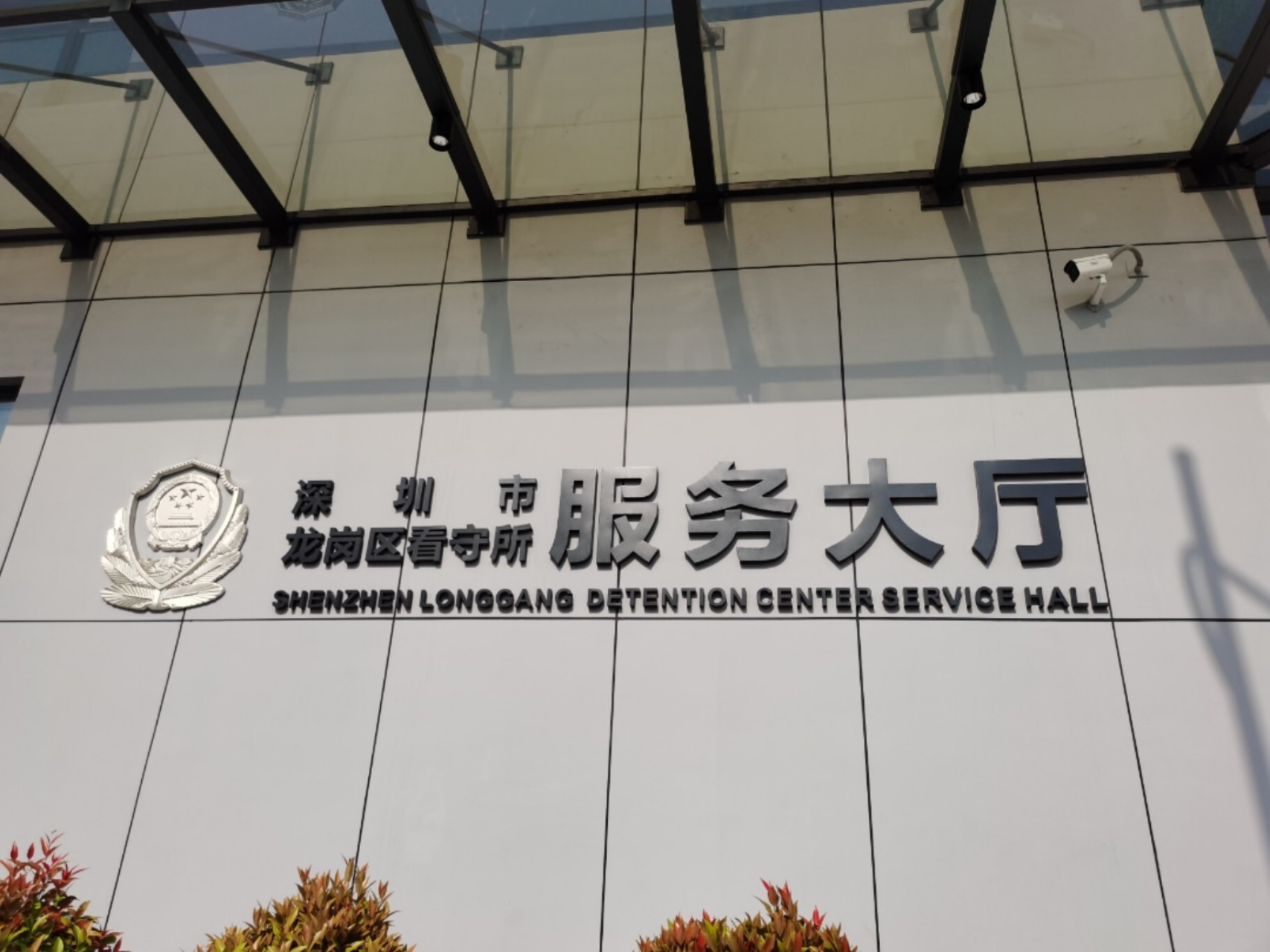 深圳市龙岗区看守所新地址,导航至"龙岗看守所公交