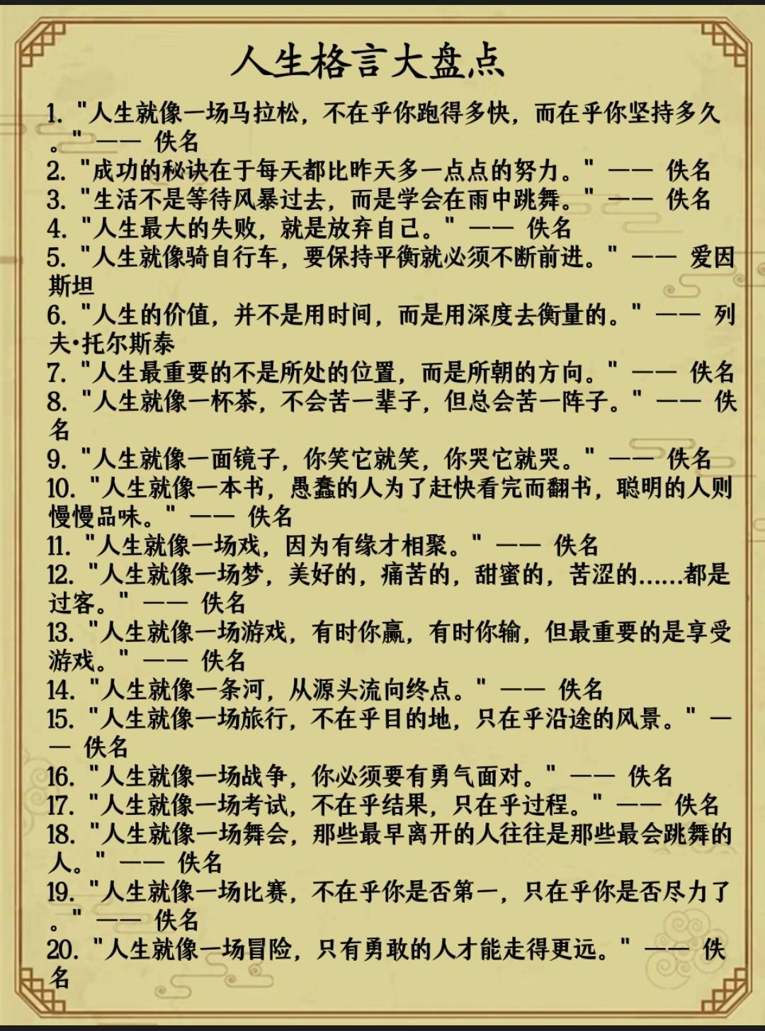 最经典人生格言