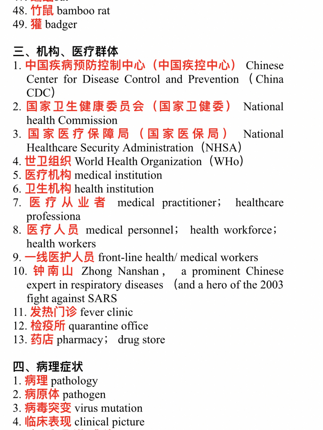 疫情是哪年开始到什么时候结束的呢英语翻译怎么说的简单介绍