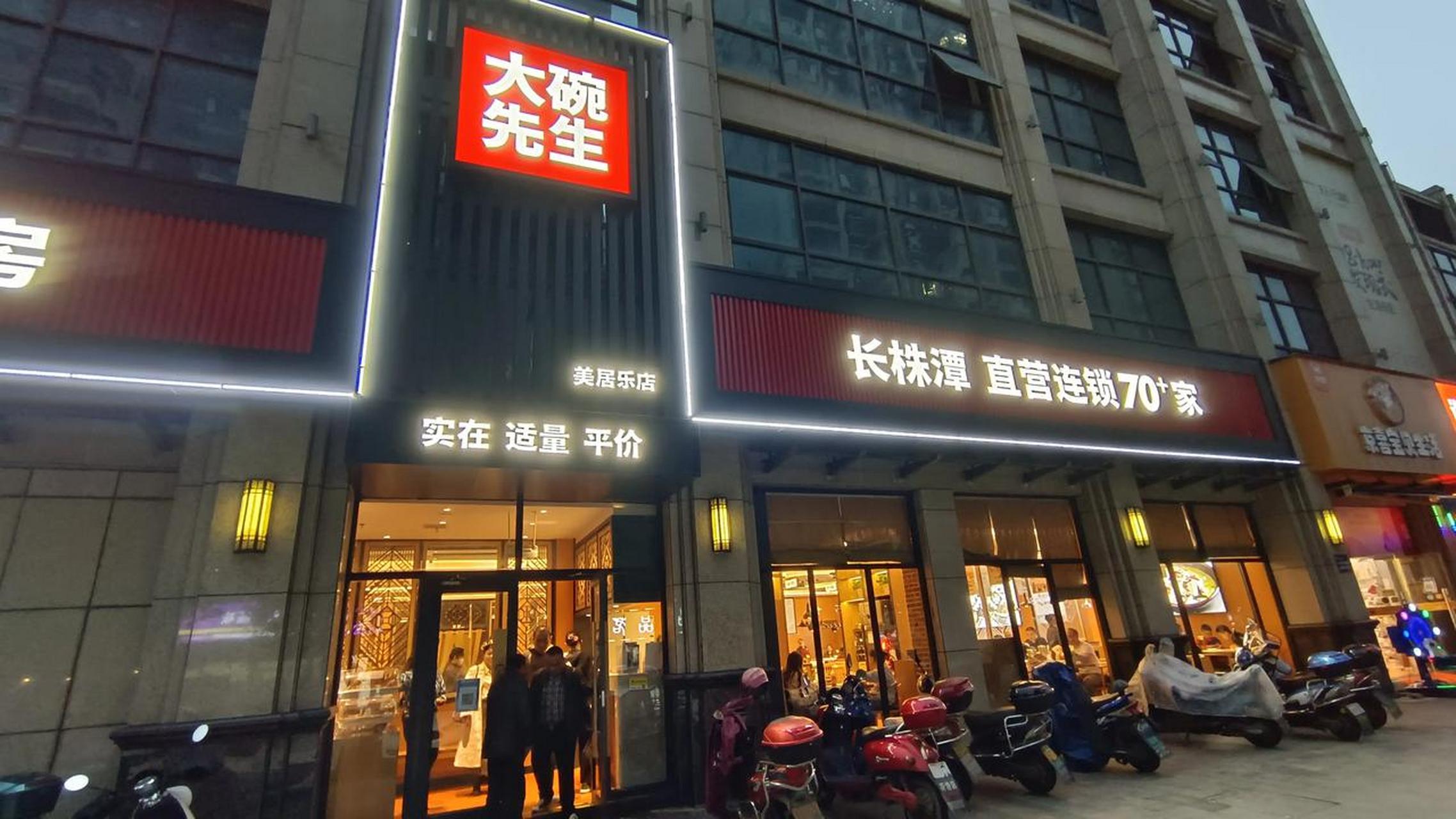 您喜欢在大碗先生用餐吗?欢迎大家评论留言哦!