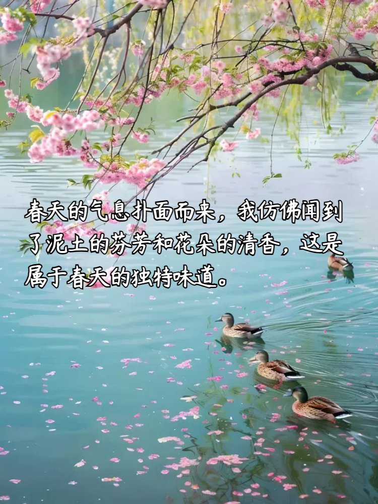 闻到春天的味道的句子 94对啊,春天的味道总是那么迷人!