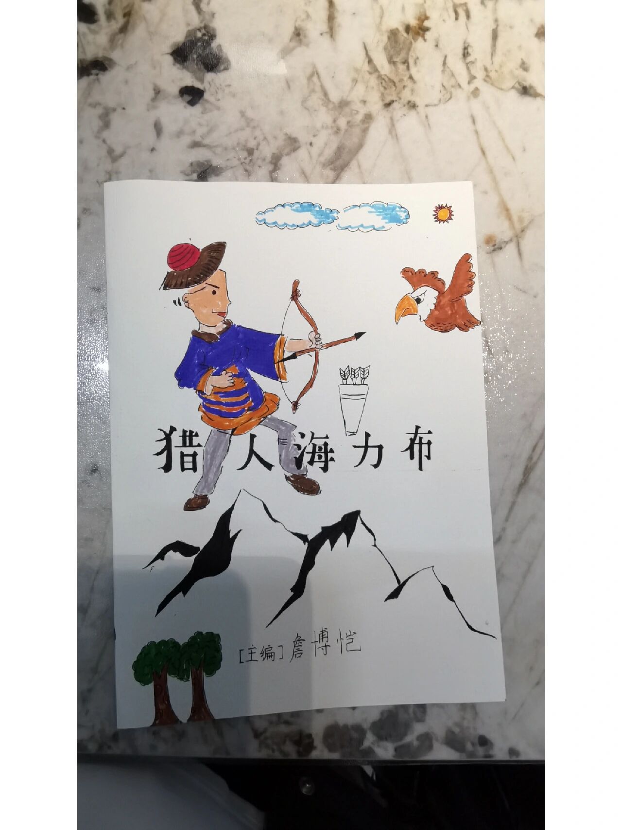 猎人海力布连环画