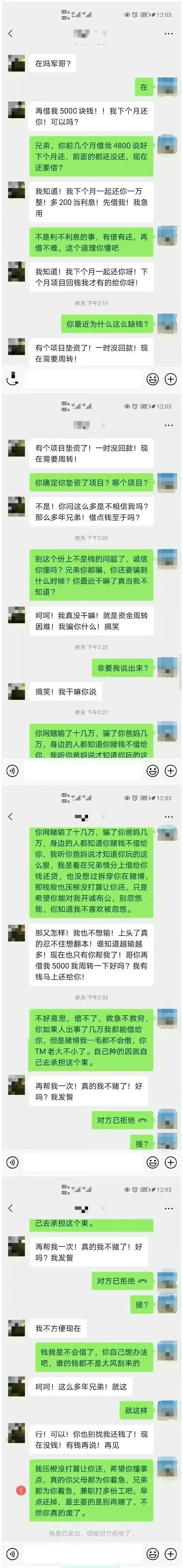 赌徒到底有多恐怖?一张聊天记录告诉你 丧尽天良