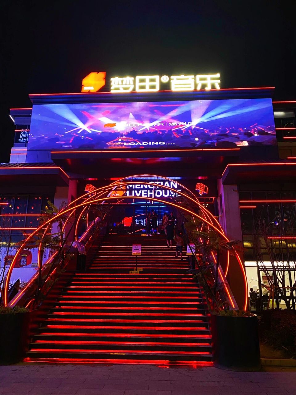 温州探店 | 新开的梦田音乐酒吧 梦田音乐live house9290 开业