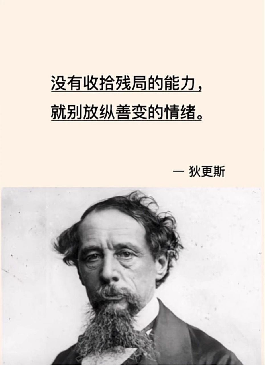 最好礼貌就是不要多管闲事 狄更斯: 最好的礼貌是不要多管闲事,克制