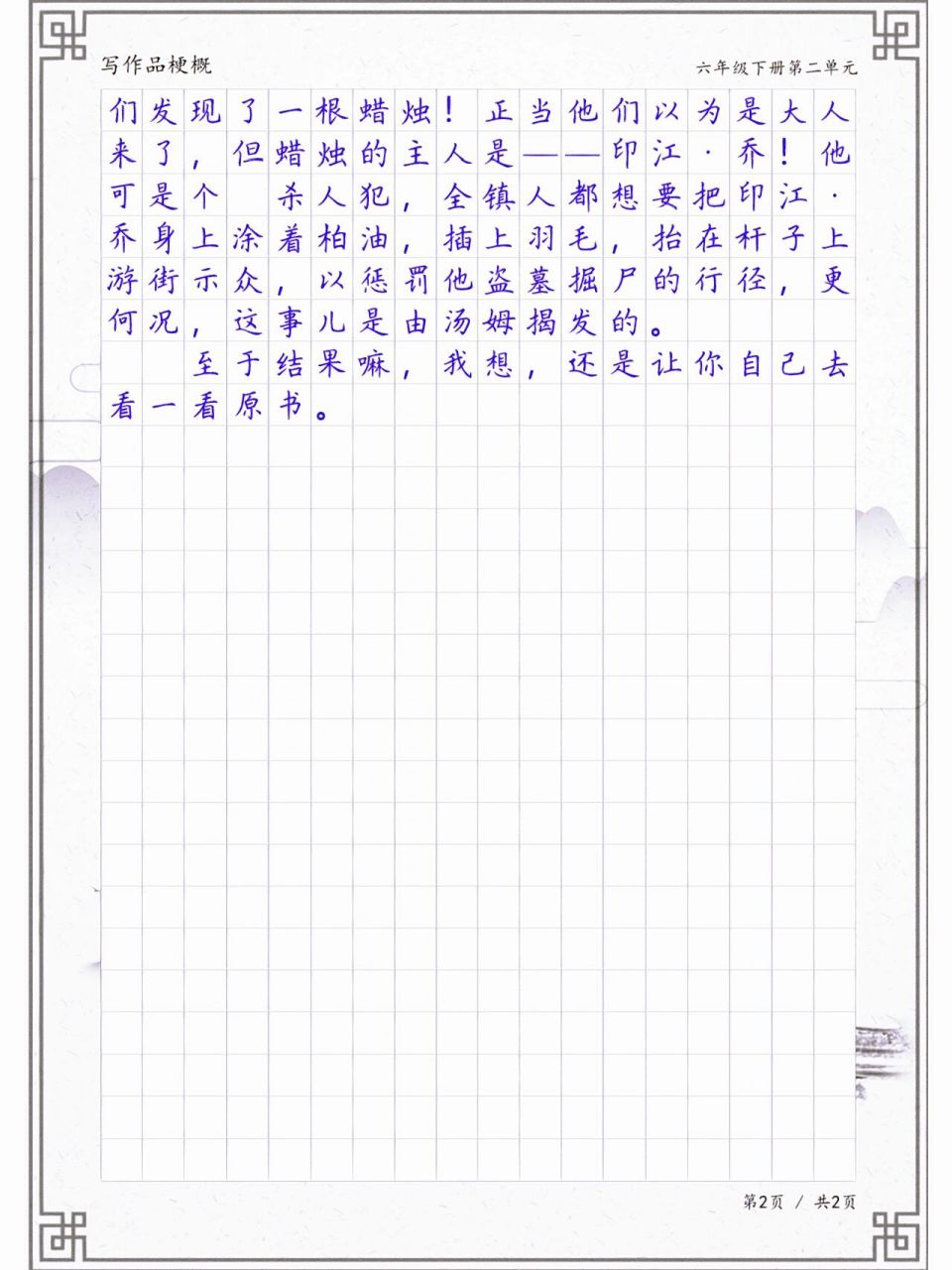 《汤姆·索亚历险记》梗概,六年级写作品梗概