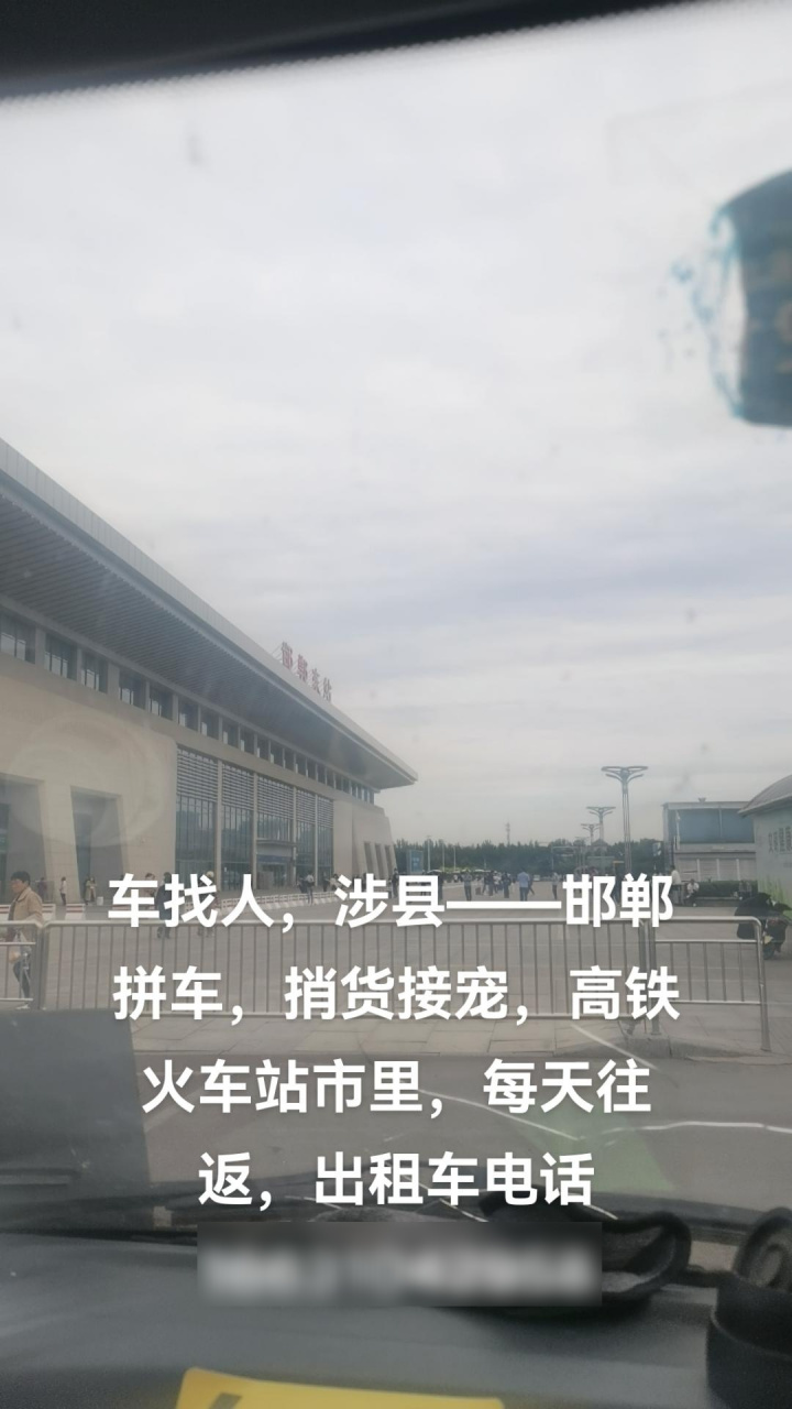 涉县高铁站图片