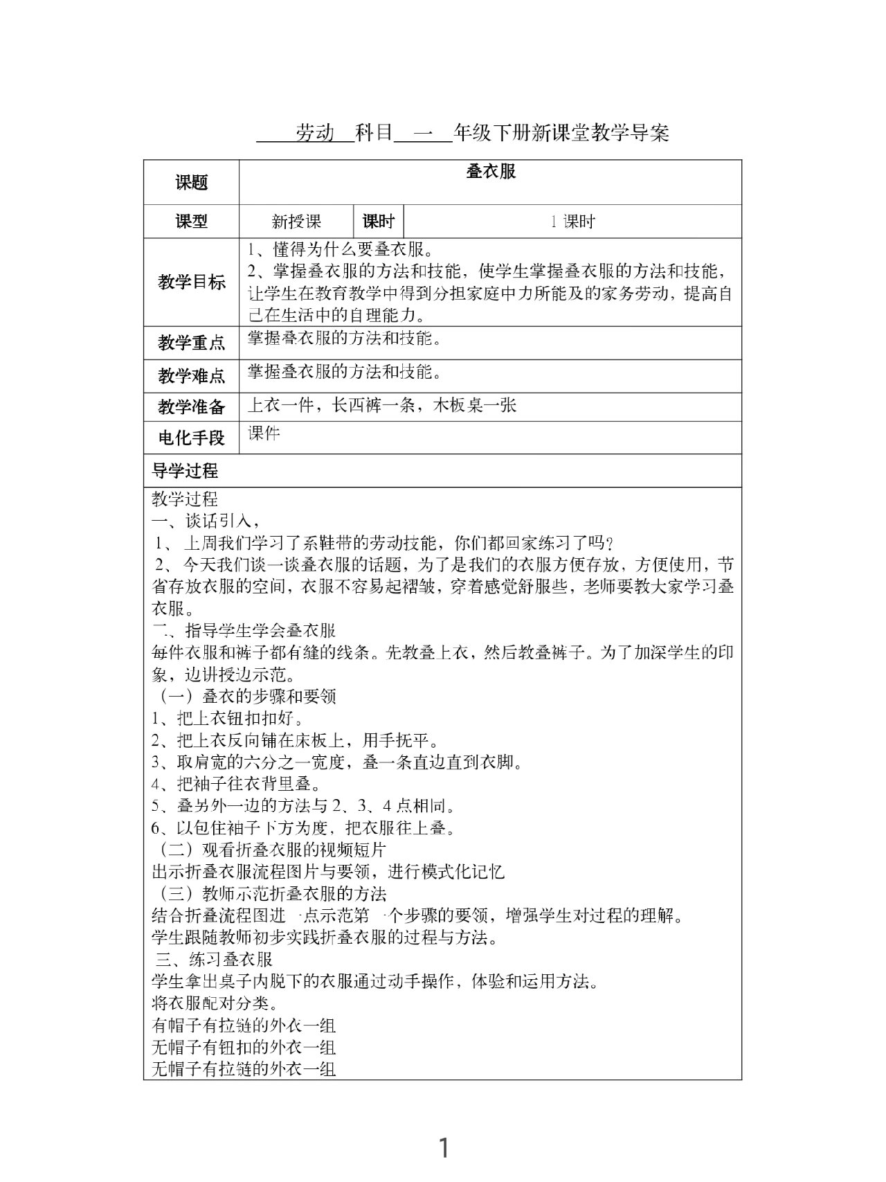 小学生叠衣服劳动感悟图片