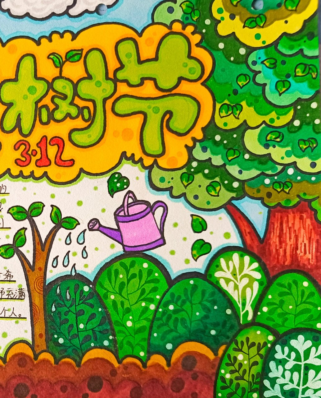 植树节手抄报