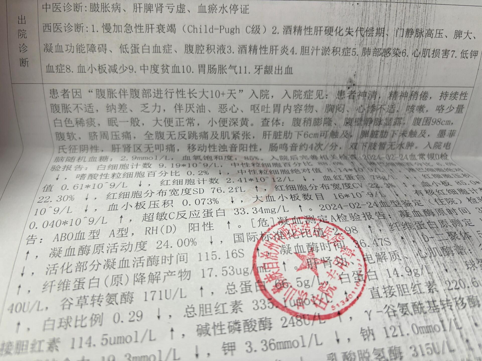 妈妈肝硬化多年 肝衰竭 酒精性肝硬化失代偿期 慢加急性肝衰竭 明天