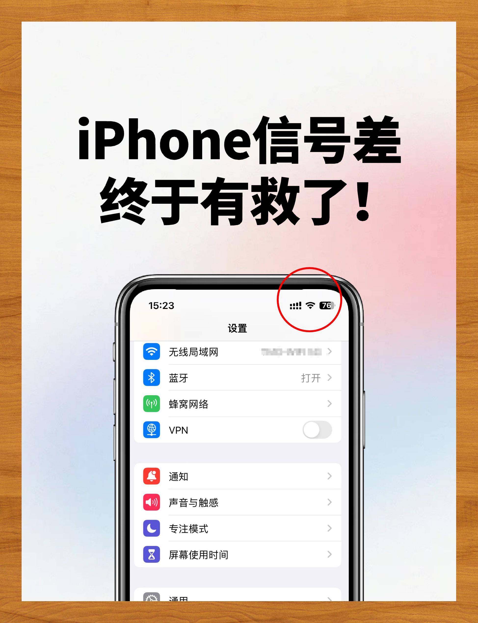 iphone信号弱调整设置信号增强妙招